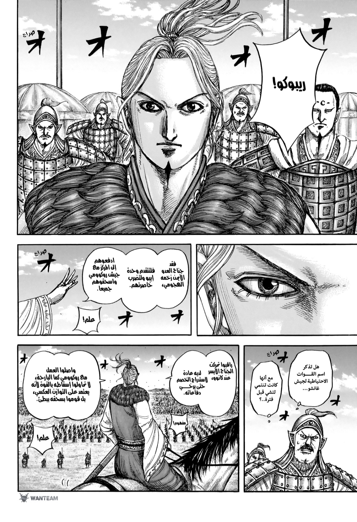 Kingdom: Chapter 872 - Page 8