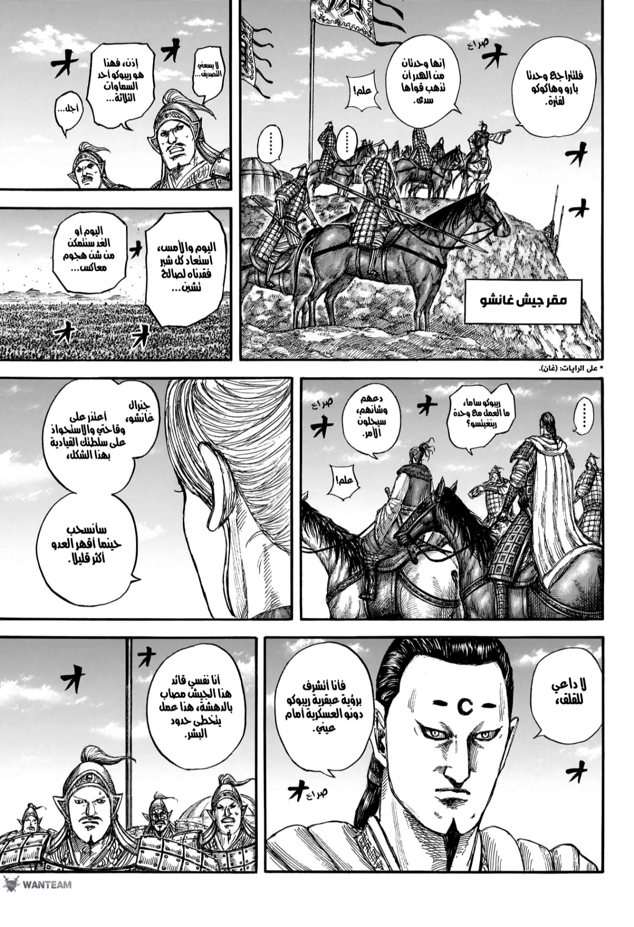 Kingdom: Chapter 872 - Page 9