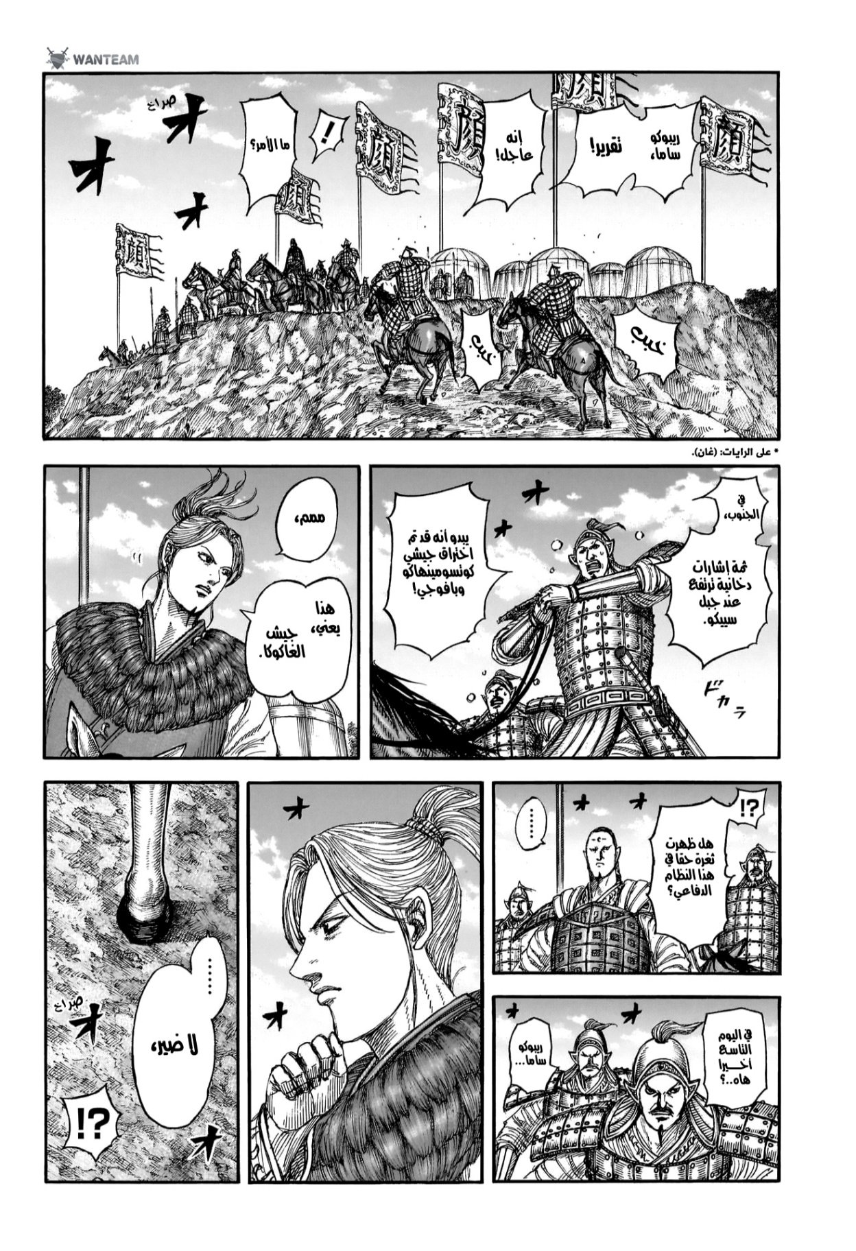 Kingdom: Chapter 872 - Page 10