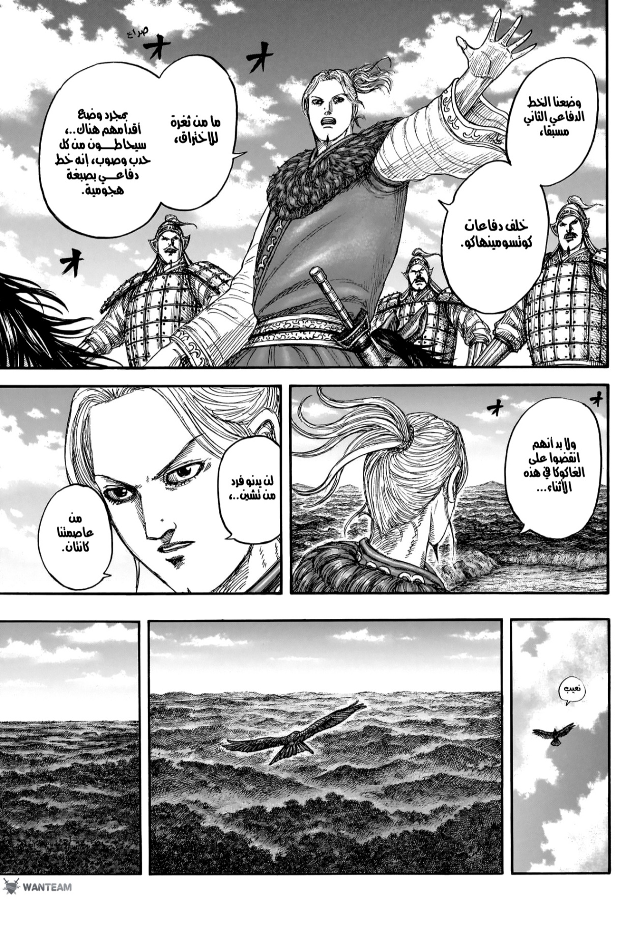 Kingdom: Chapter 872 - Page 11