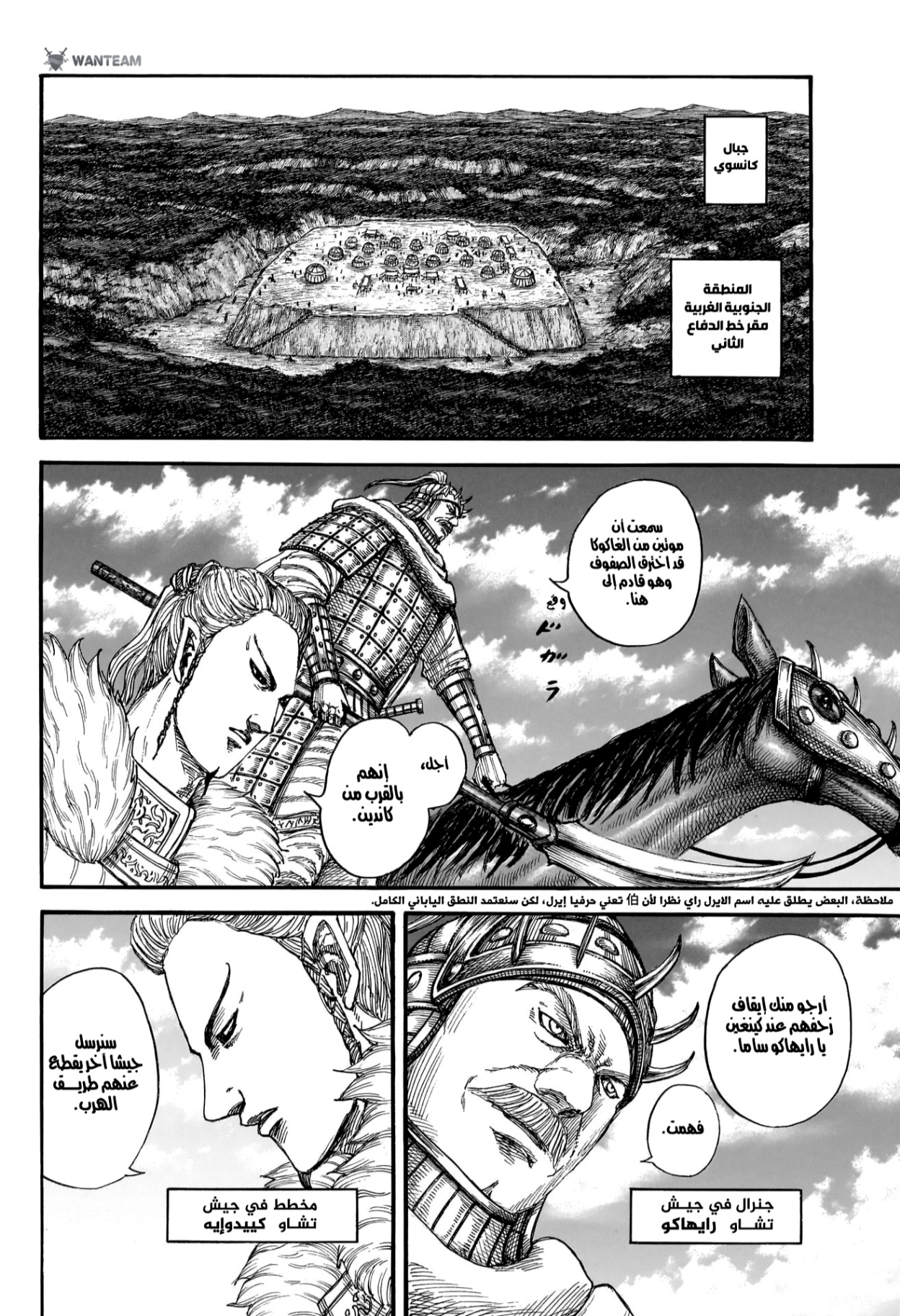 Kingdom: Chapter 872 - Page 12