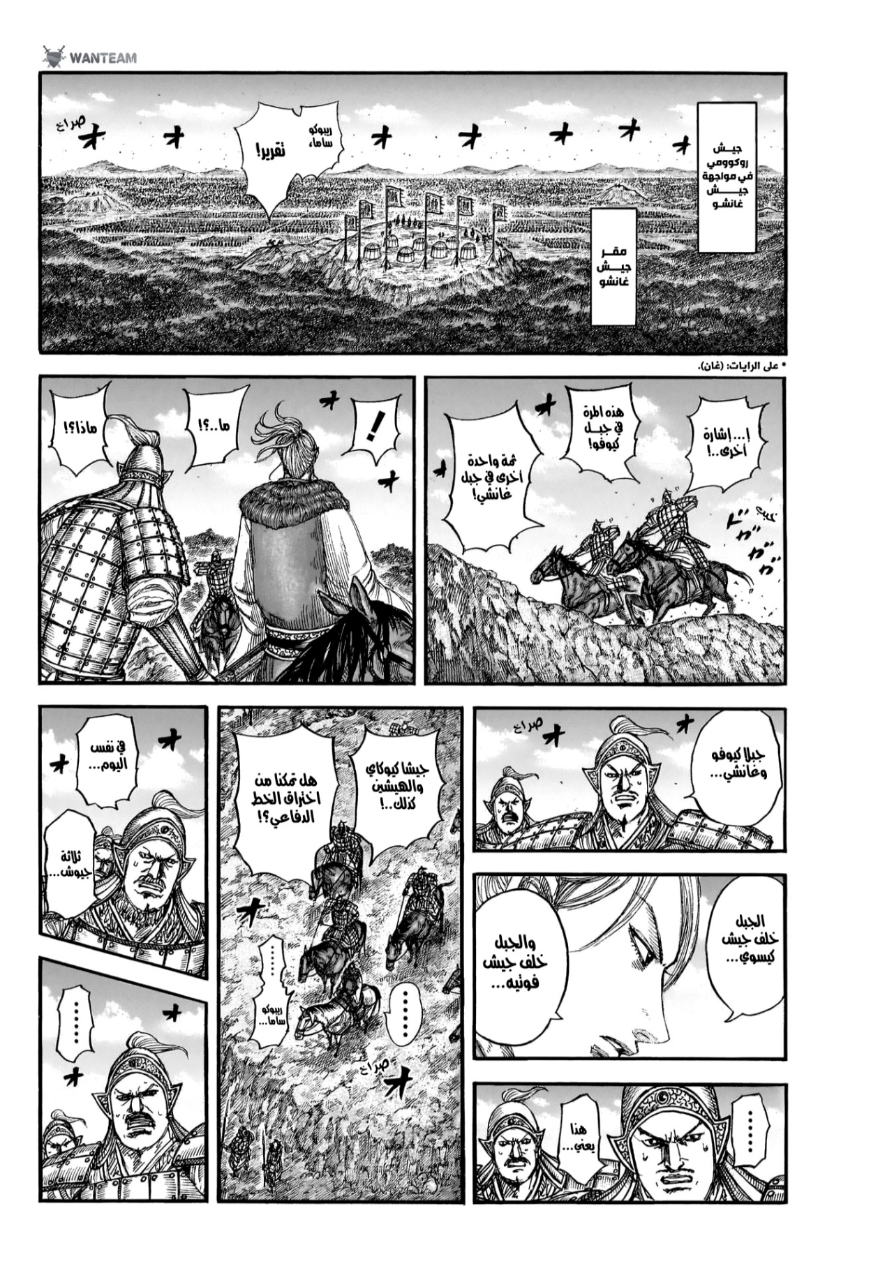 Kingdom: Chapter 872 - Page 14