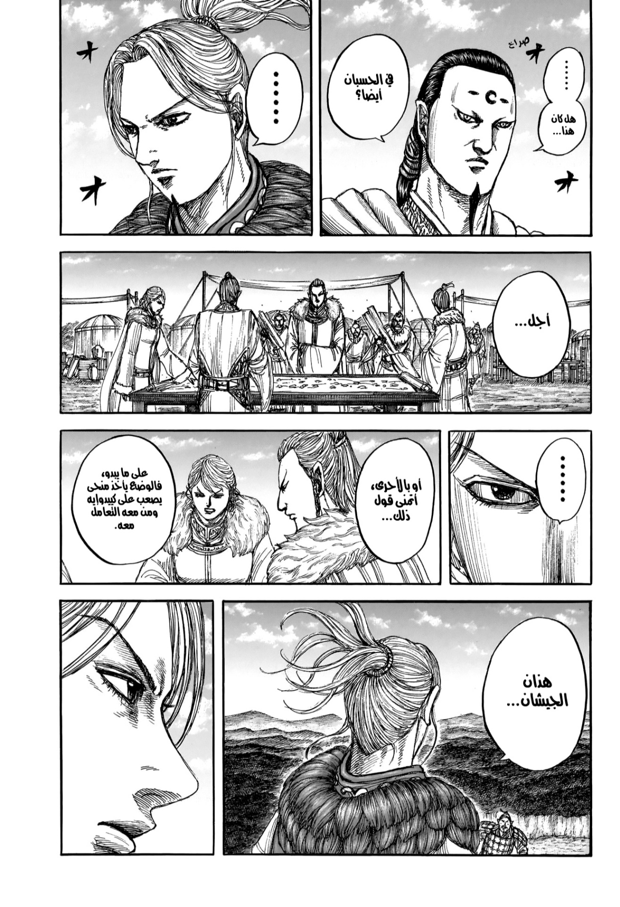 Kingdom: Chapter 872 - Page 15