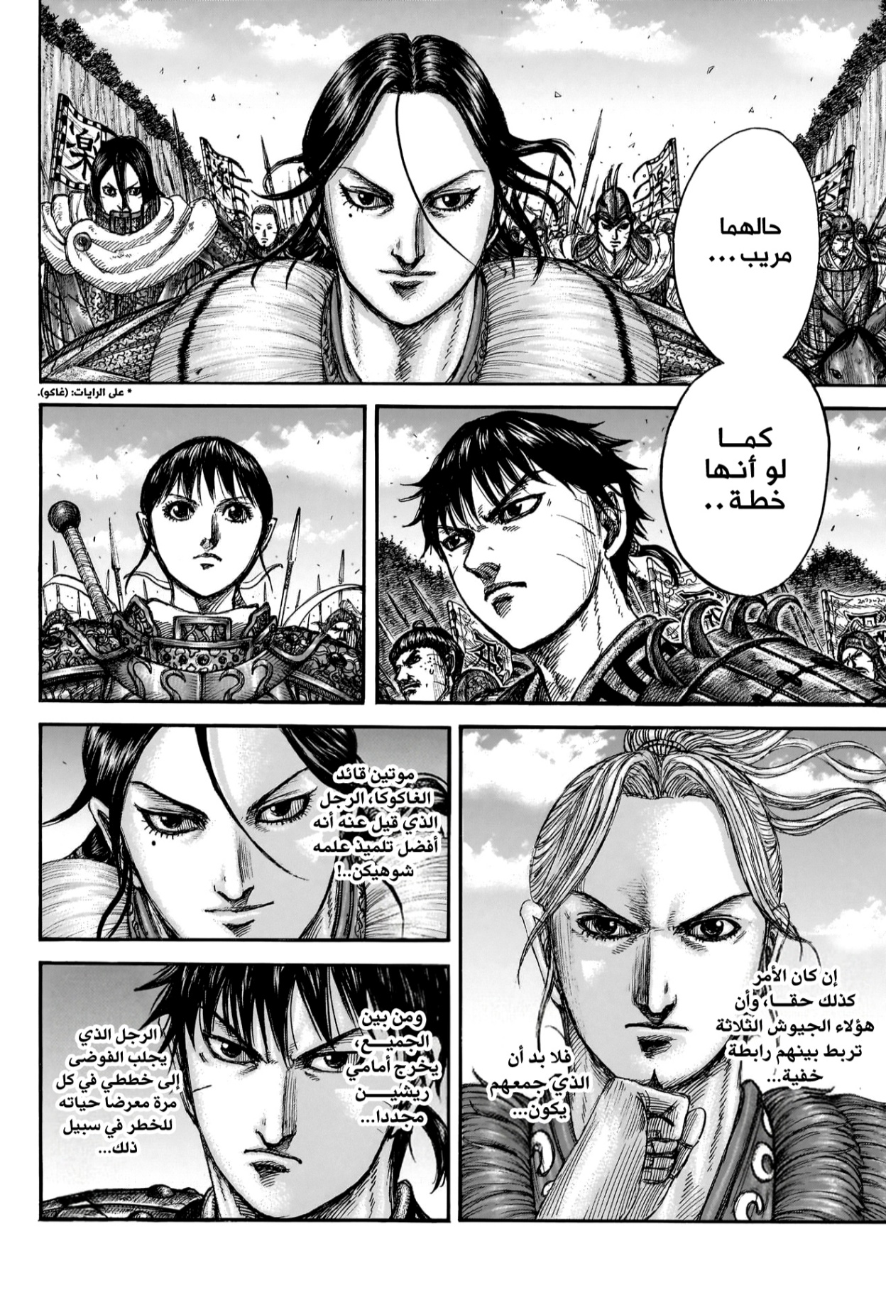 Kingdom: Chapter 872 - Page 16