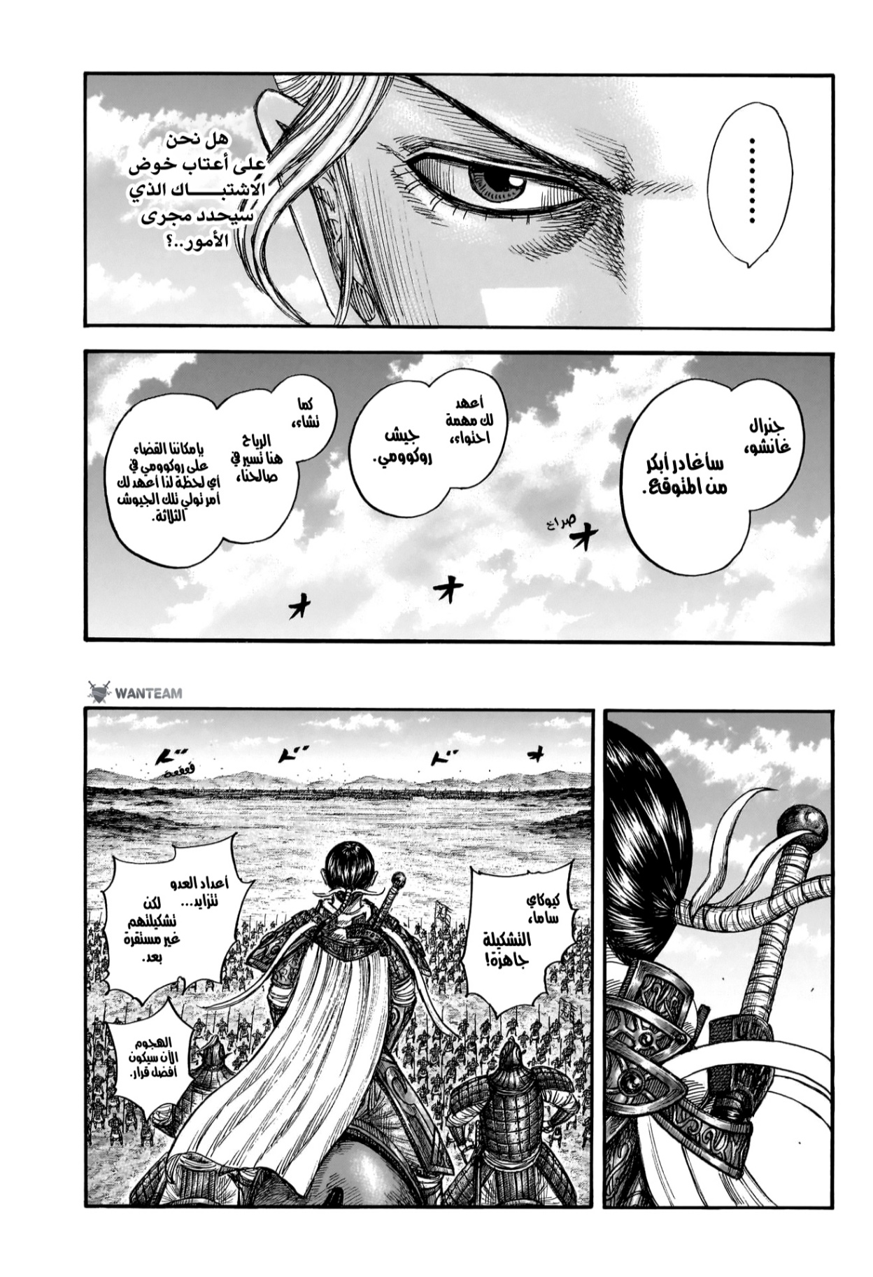 Kingdom: Chapter 872 - Page 17