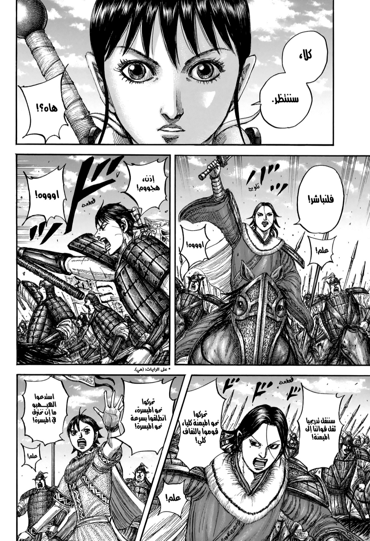 Kingdom: Chapter 872 - Page 18