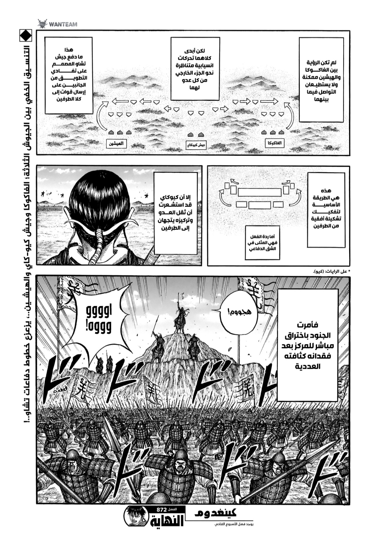 Kingdom: Chapter 872 - Page 19