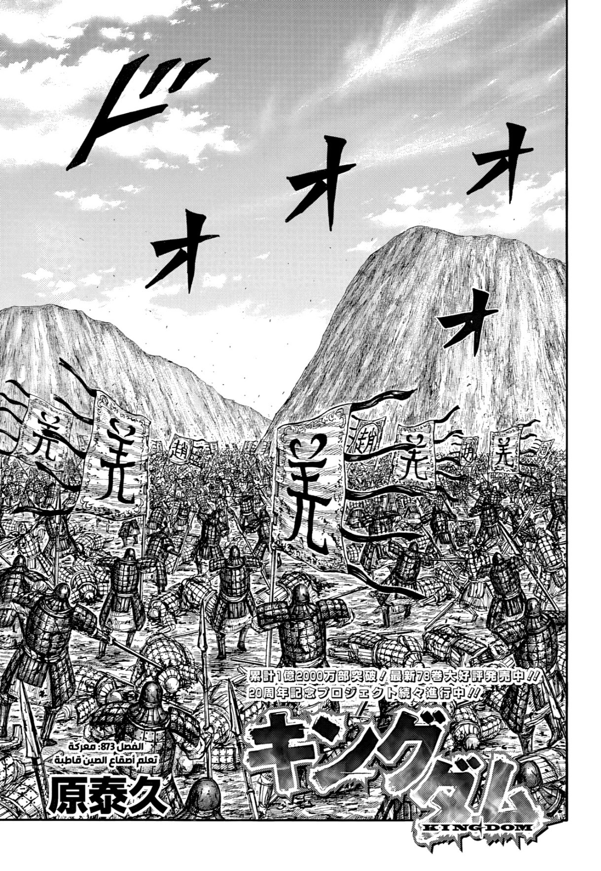 Kingdom: Chapter 873 - Page 2