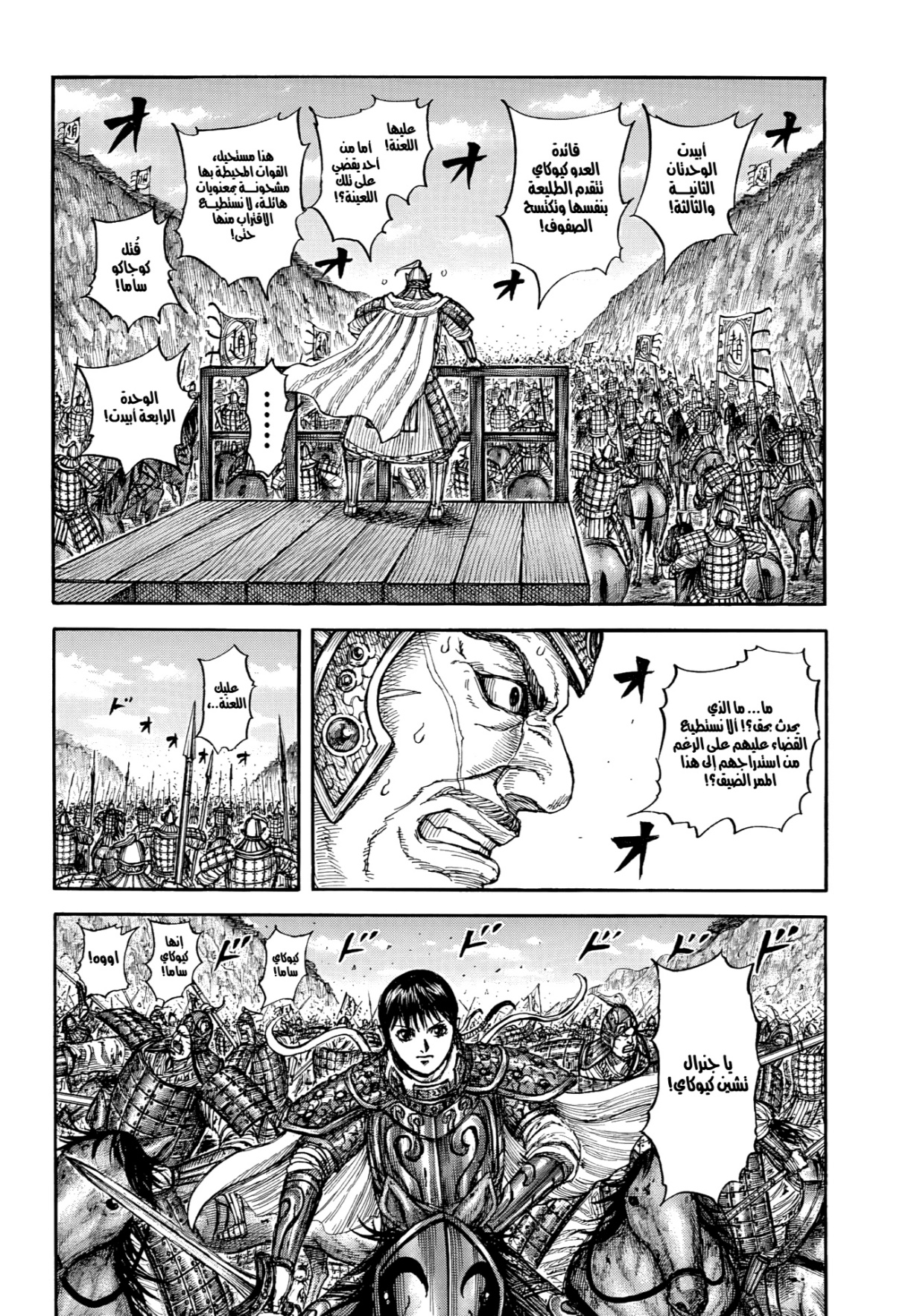 Kingdom: Chapter 873 - Page 3