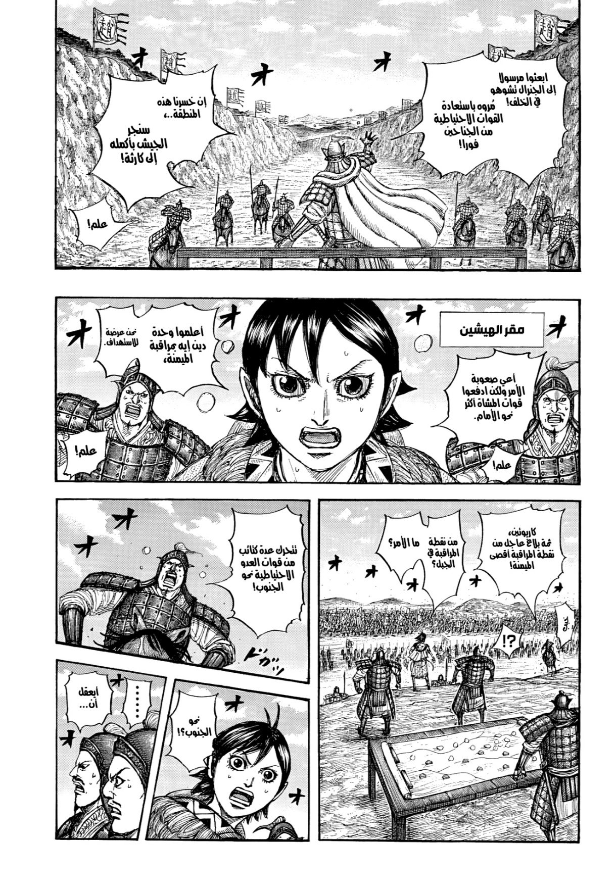 Kingdom: Chapter 873 - Page 4