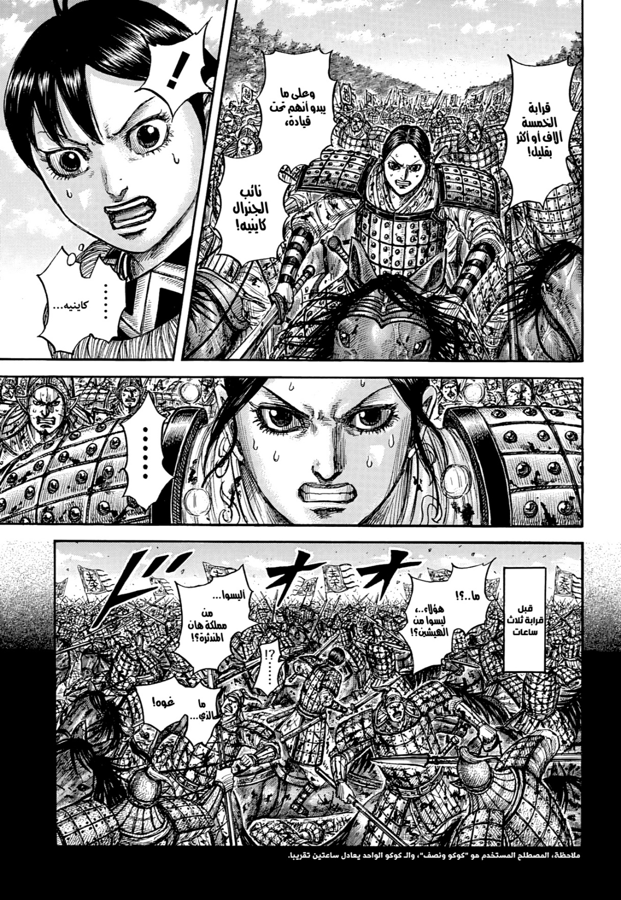 Kingdom: Chapter 873 - Page 6