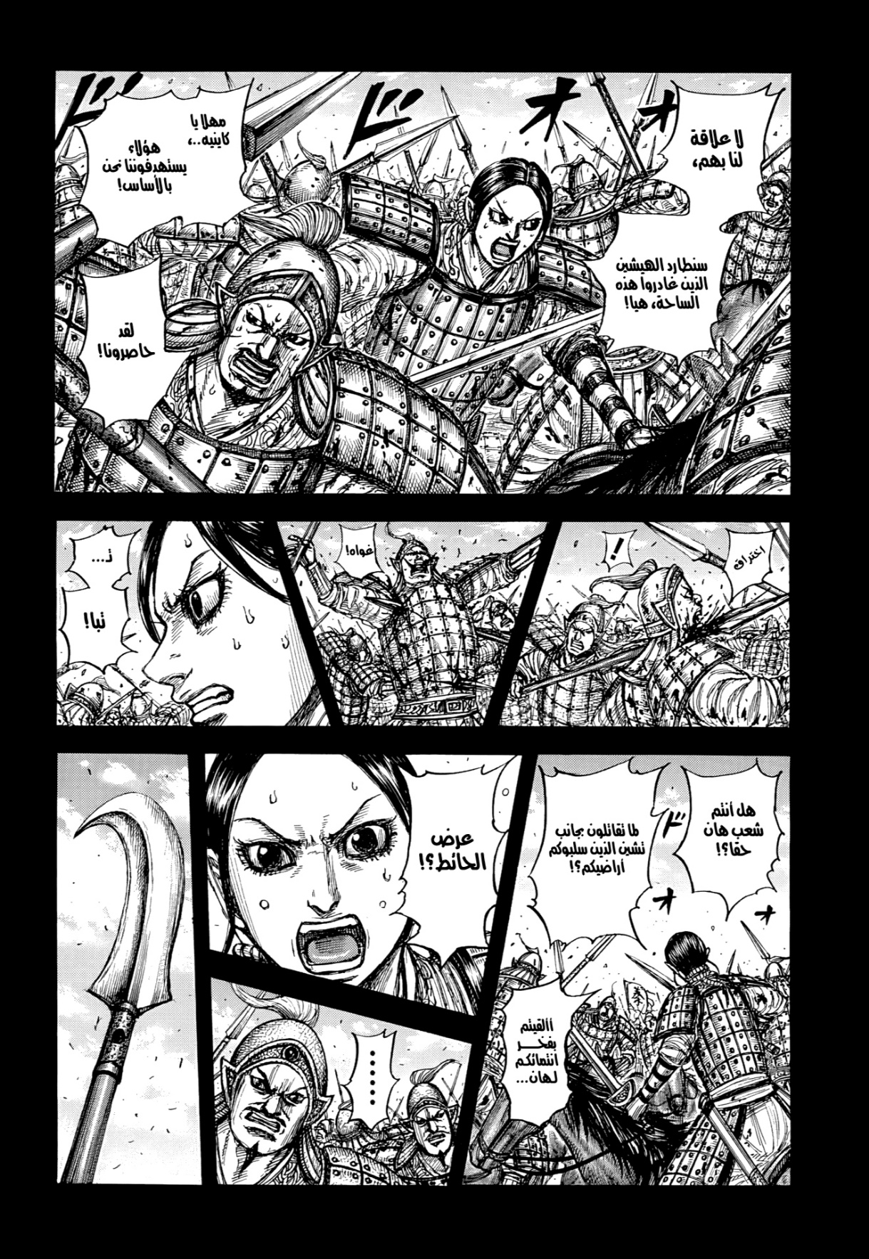 Kingdom: Chapter 873 - Page 7