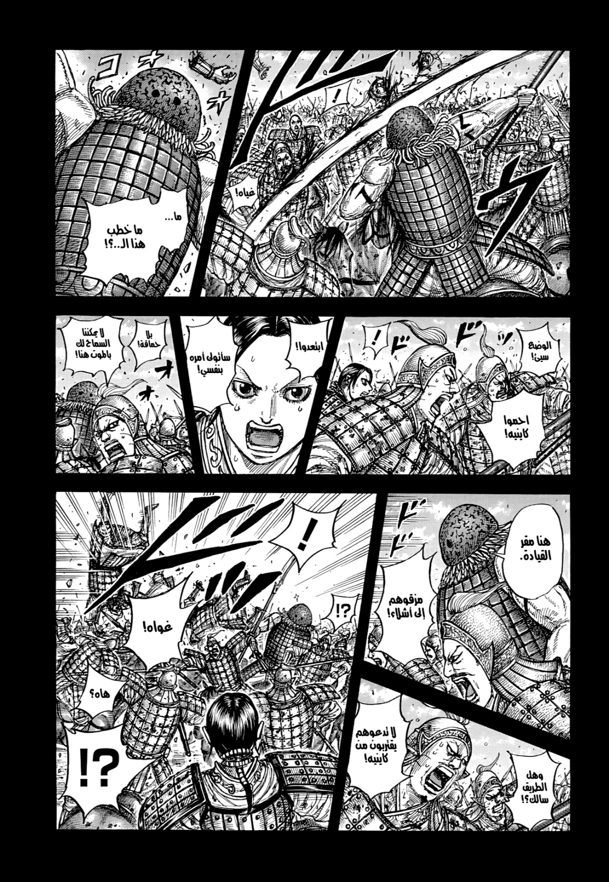 Kingdom: Chapter 873 - Page 8