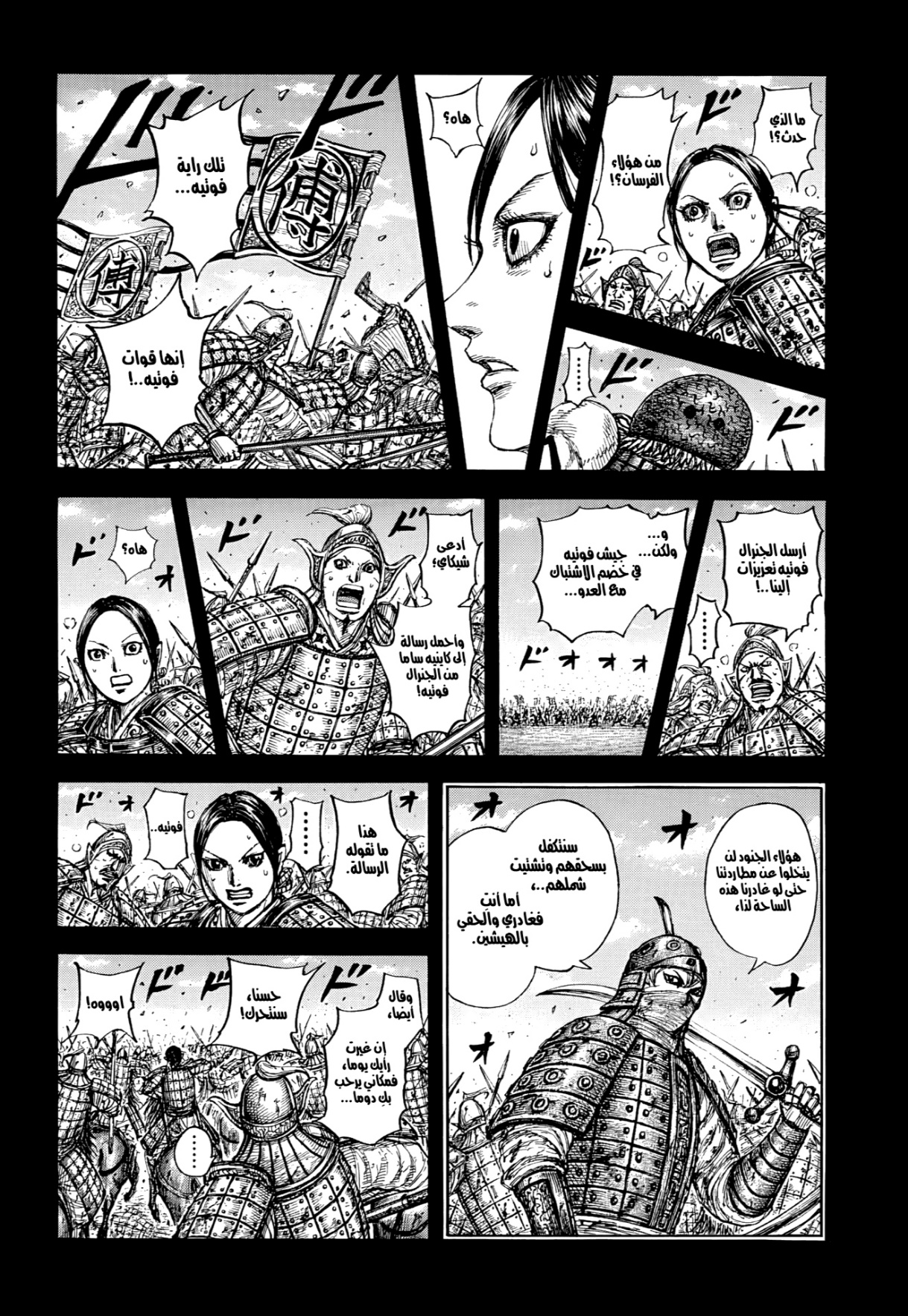 Kingdom: Chapter 873 - Page 9