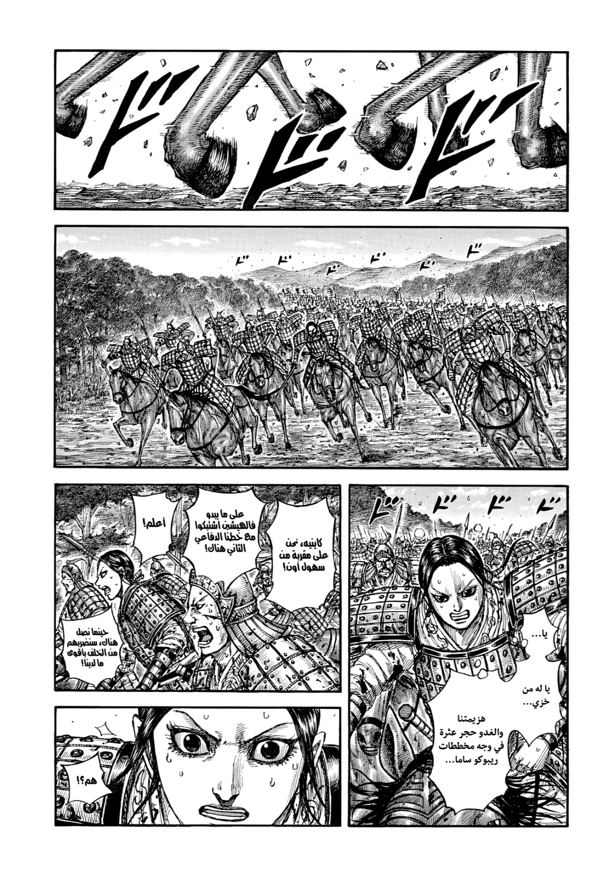 Kingdom: Chapter 873 - Page 10