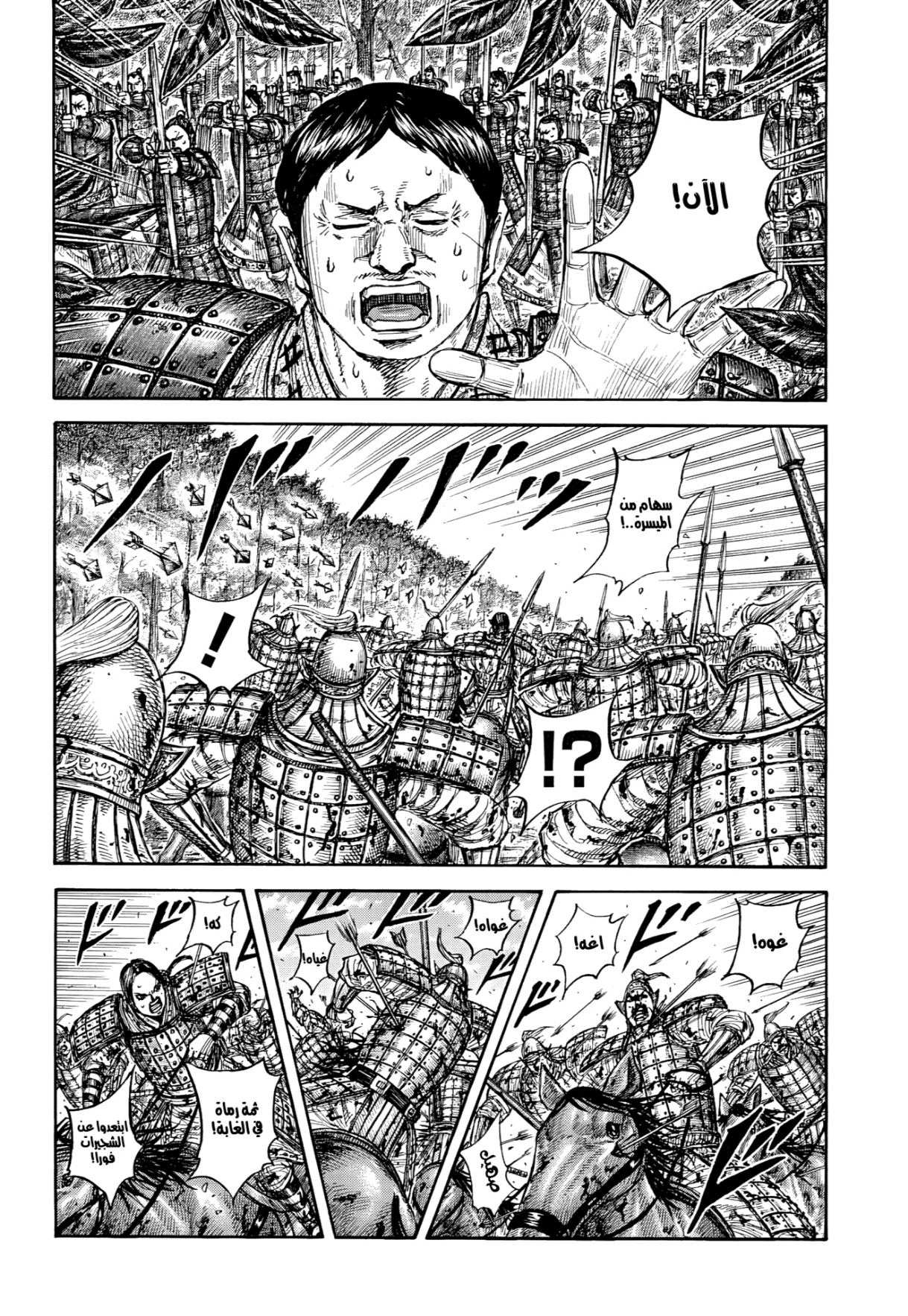 Kingdom: Chapter 873 - Page 11