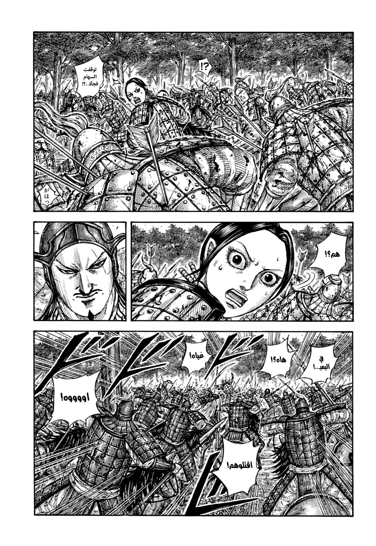 Kingdom: Chapter 873 - Page 12