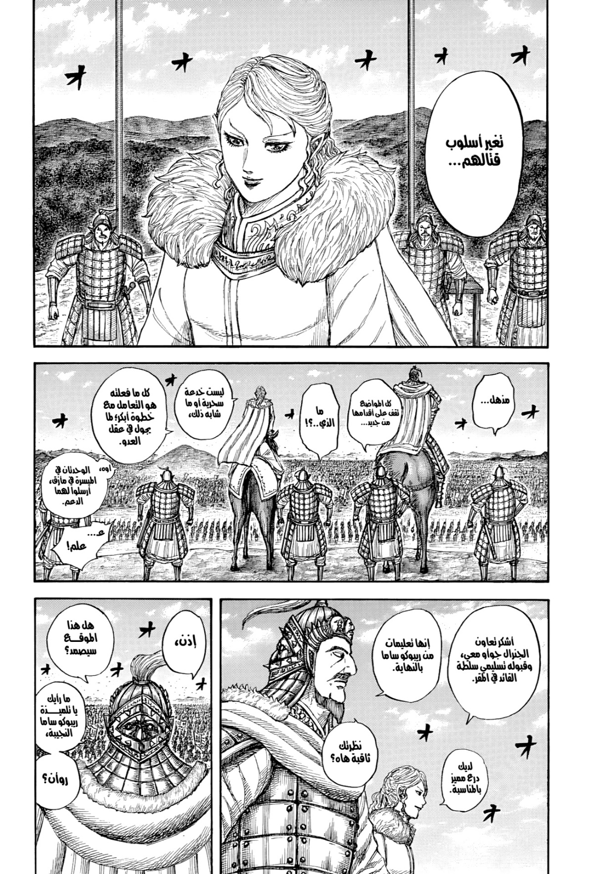 Kingdom: Chapter 873 - Page 15