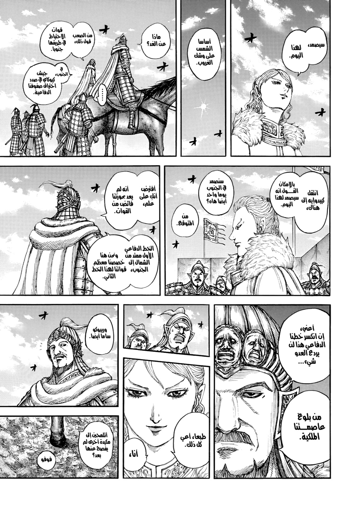 Kingdom: Chapter 873 - Page 16