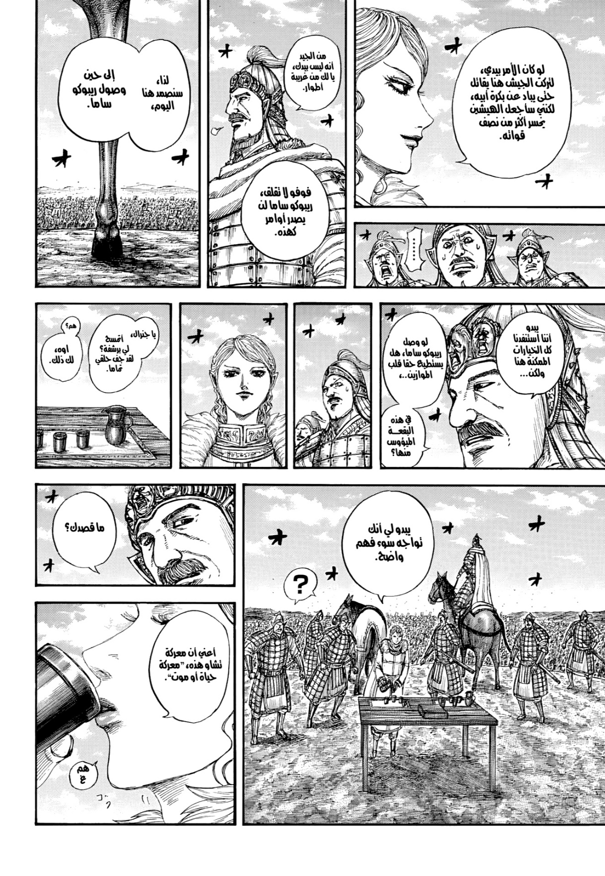 Kingdom: Chapter 873 - Page 17