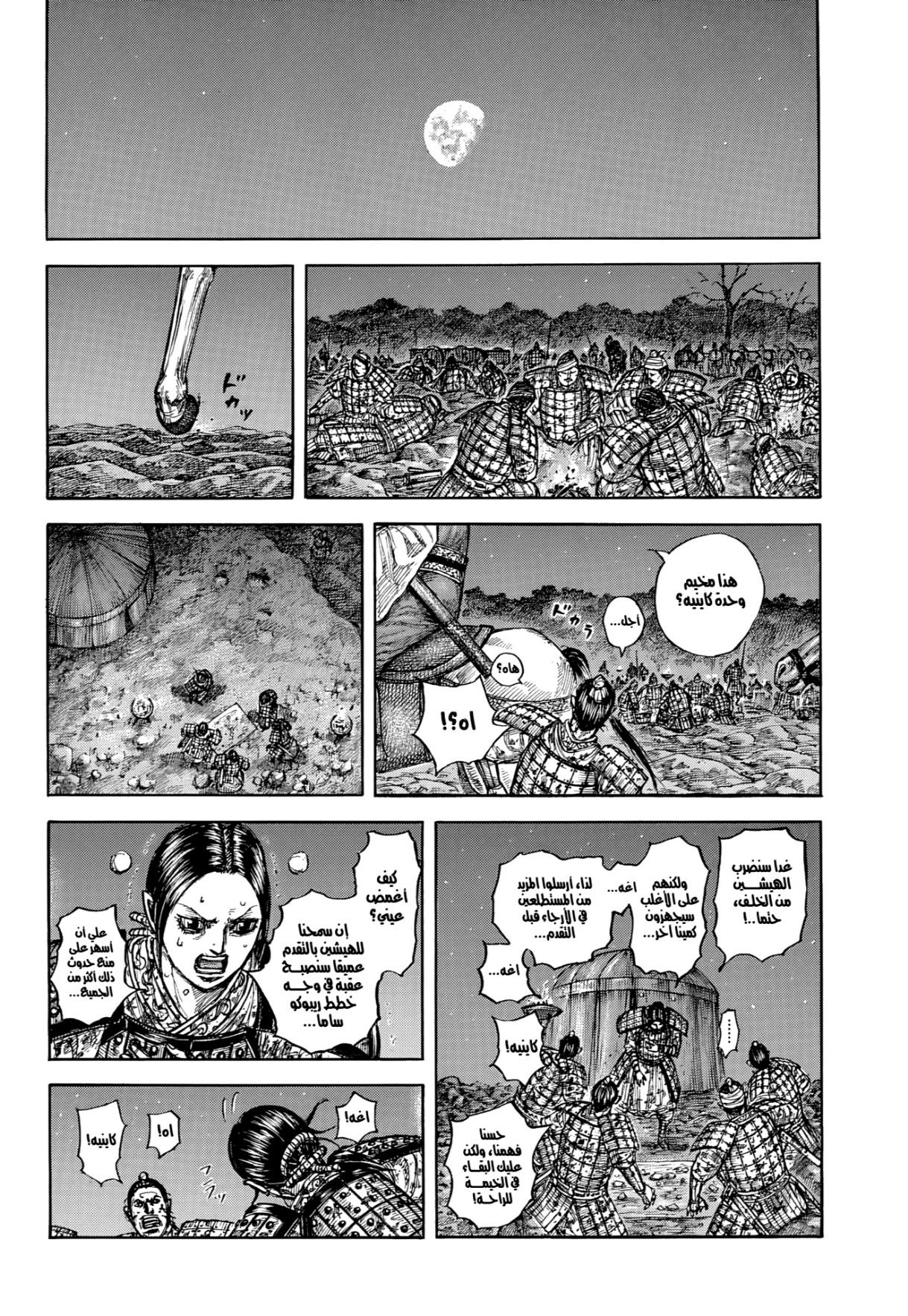 Kingdom: Chapter 873 - Page 19