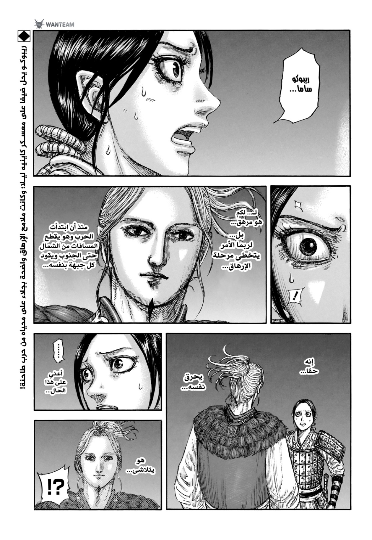 Kingdom: Chapter 874 - Page 2