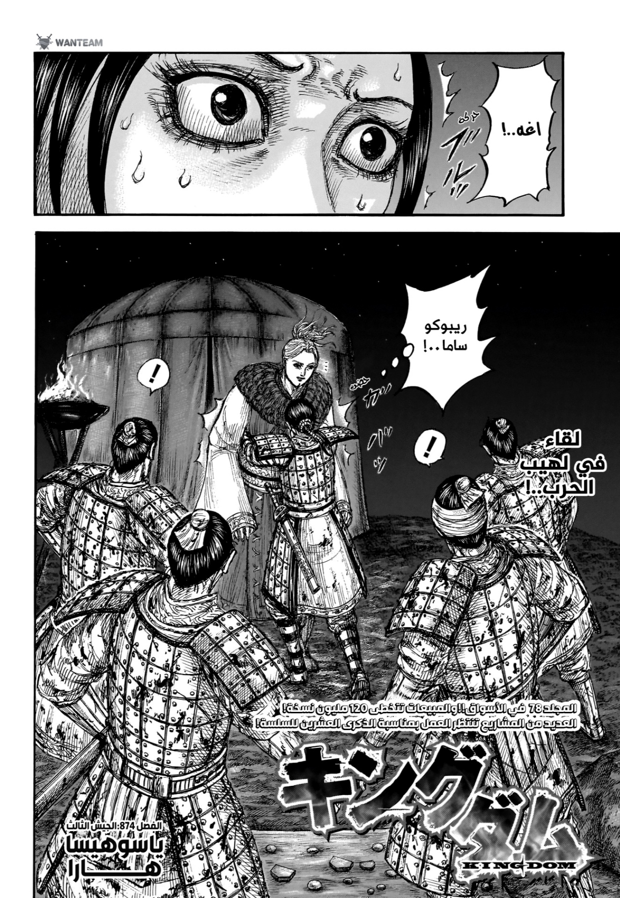 Kingdom: Chapter 874 - Page 3