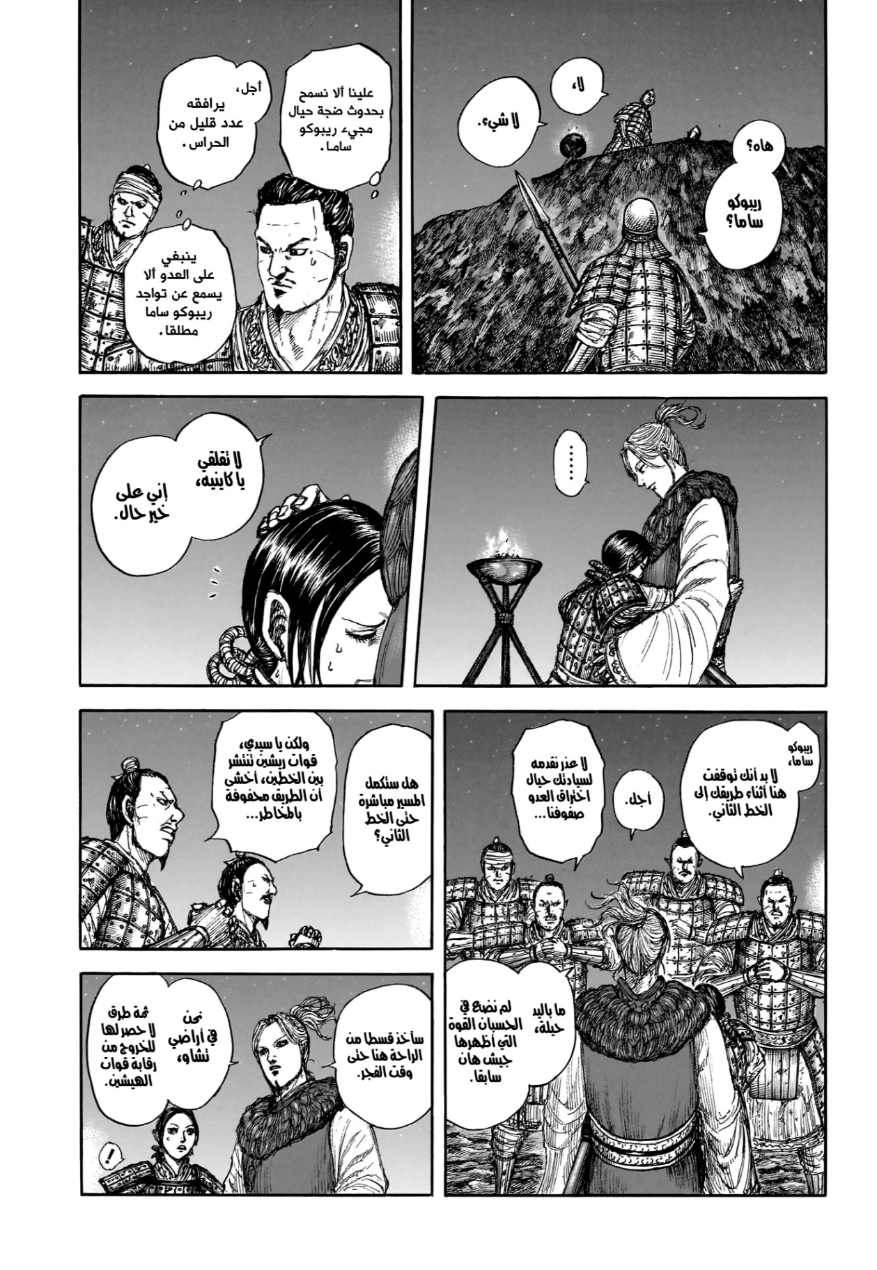 Kingdom: Chapter 874 - Page 4
