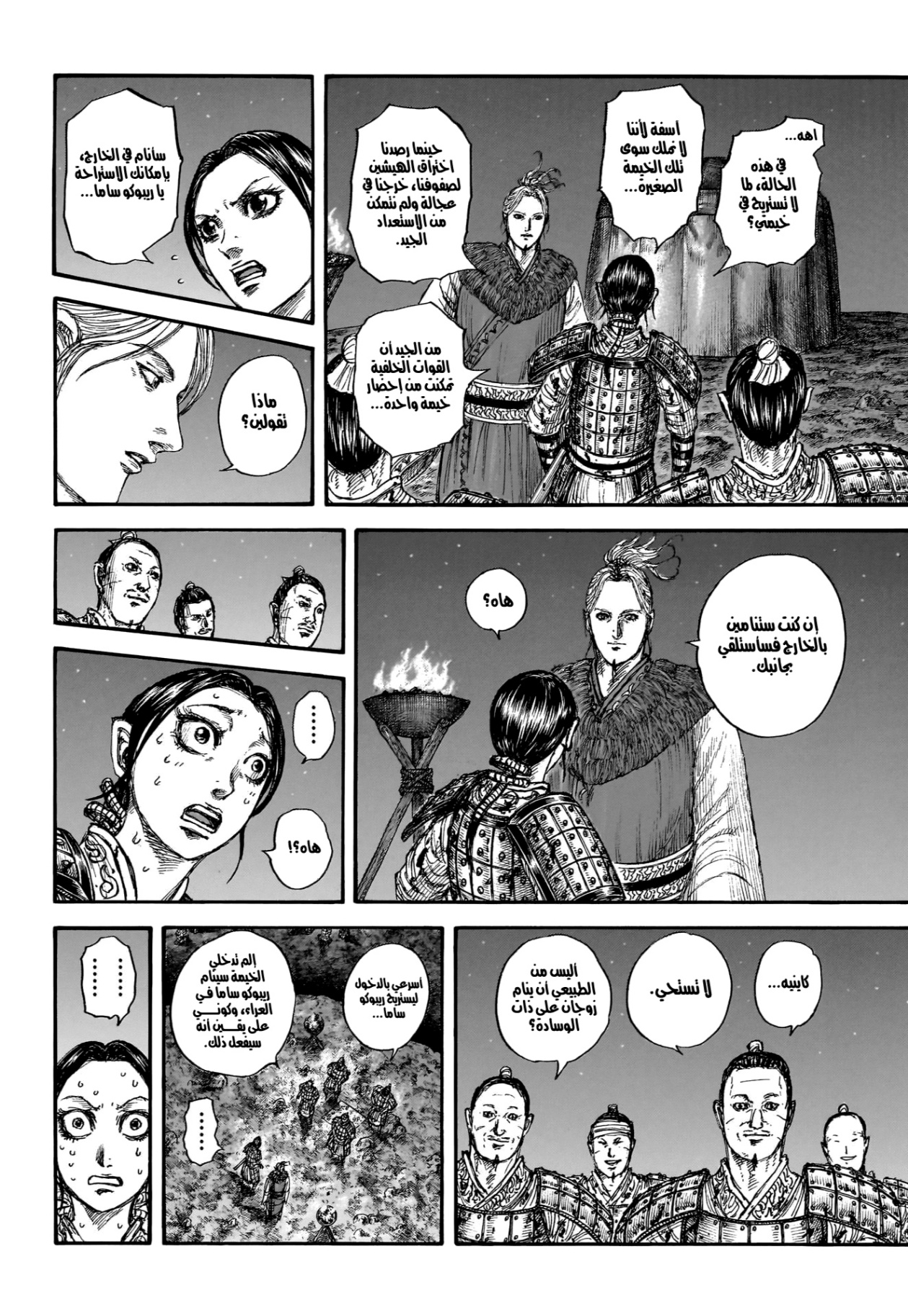 Kingdom: Chapter 874 - Page 5