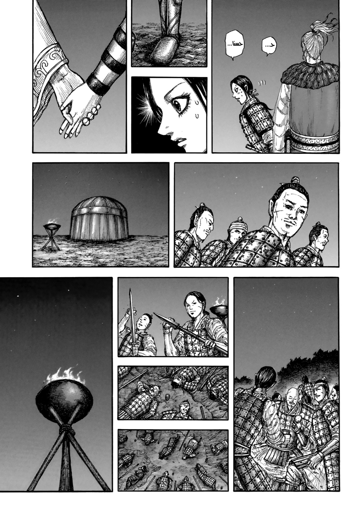 Kingdom: Chapter 874 - Page 6