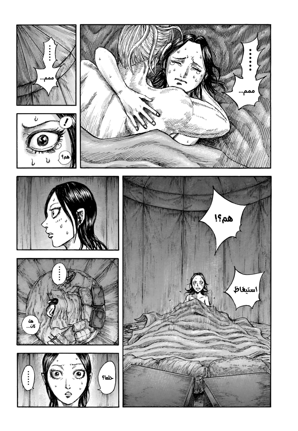 Kingdom: Chapter 874 - Page 7