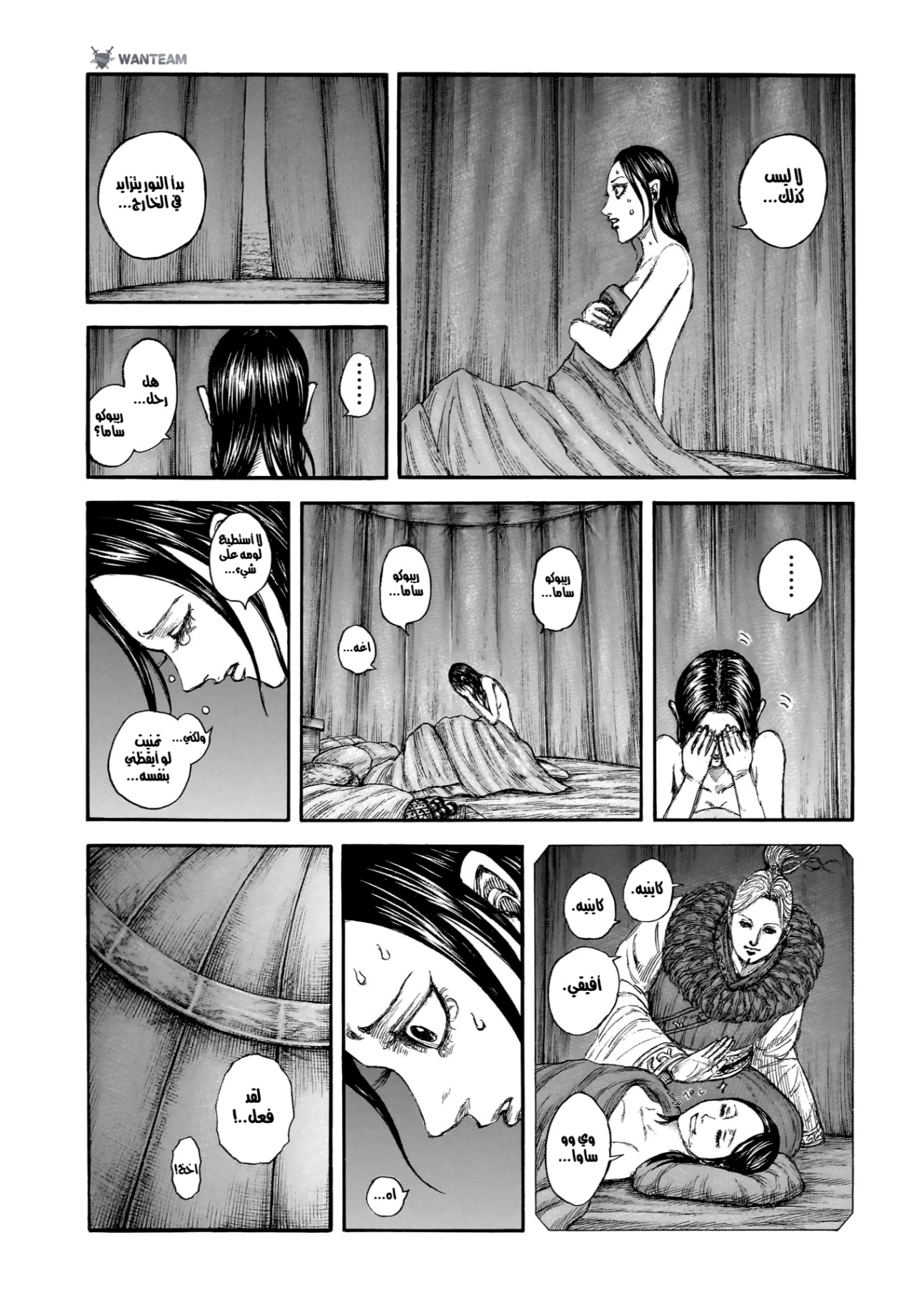 Kingdom: Chapter 874 - Page 8