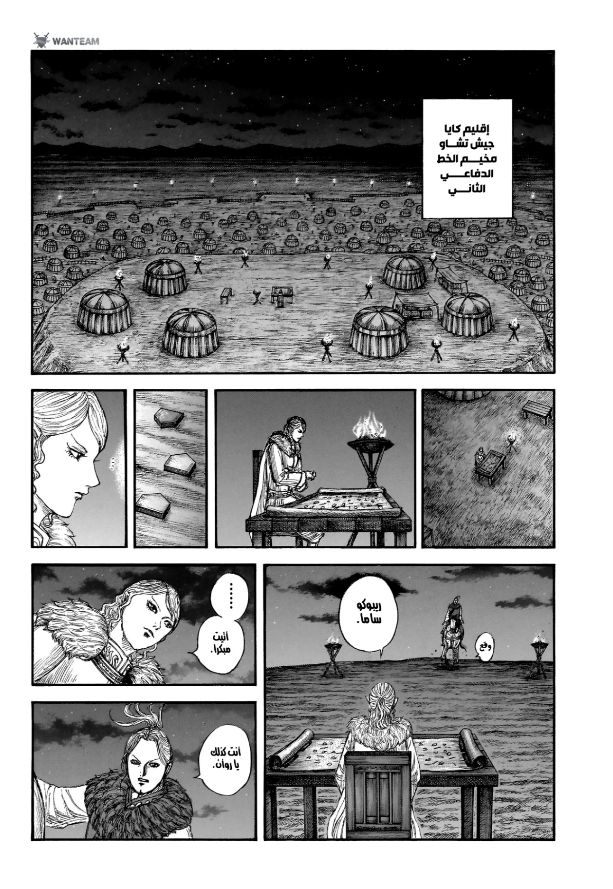 Kingdom: Chapter 874 - Page 9