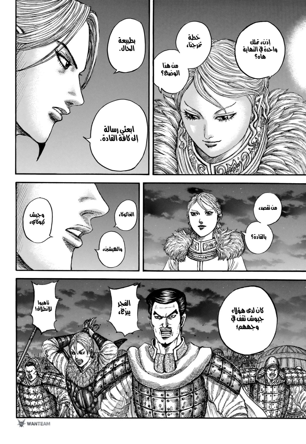 Kingdom: Chapter 874 - Page 11