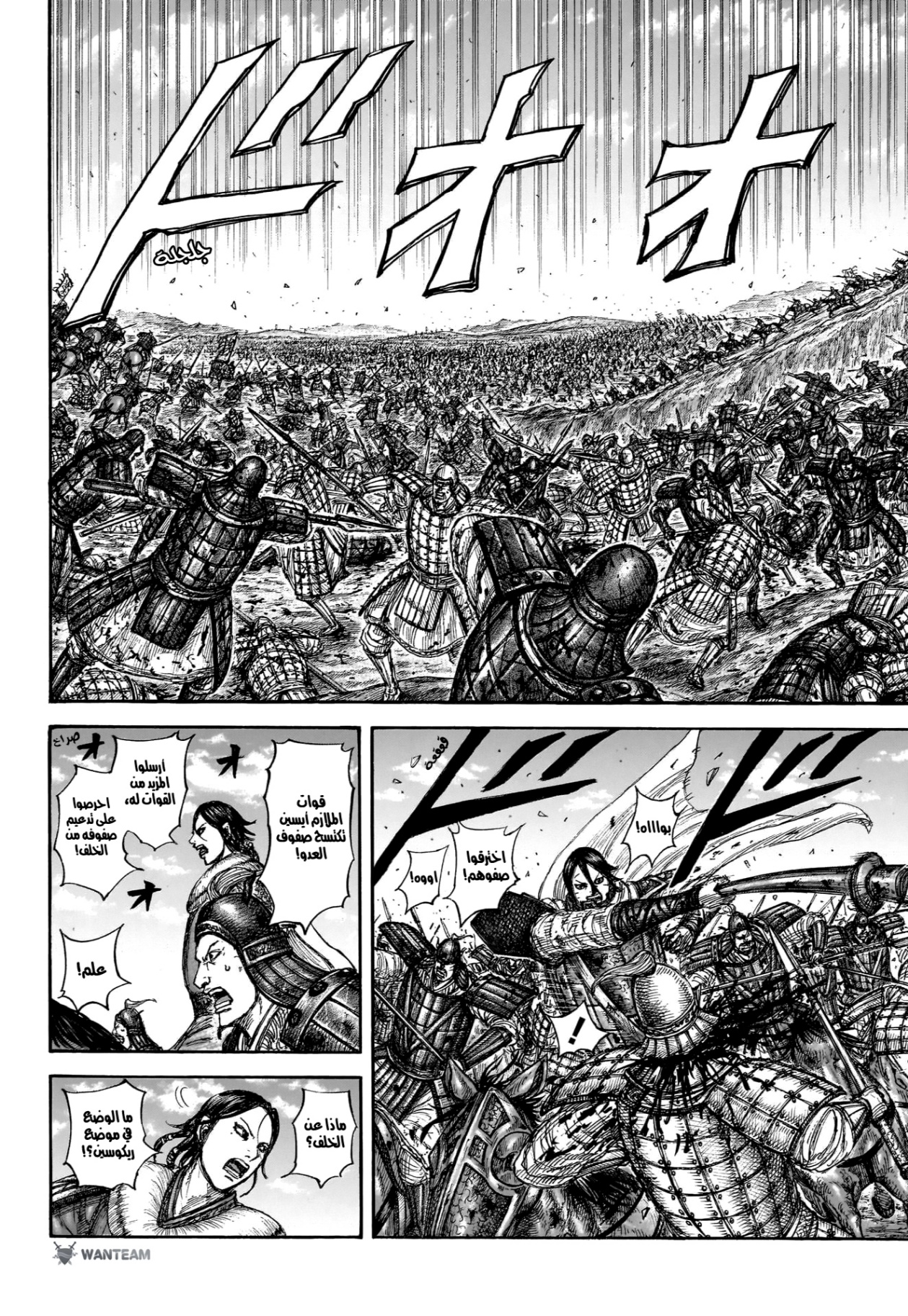 Kingdom: Chapter 874 - Page 13