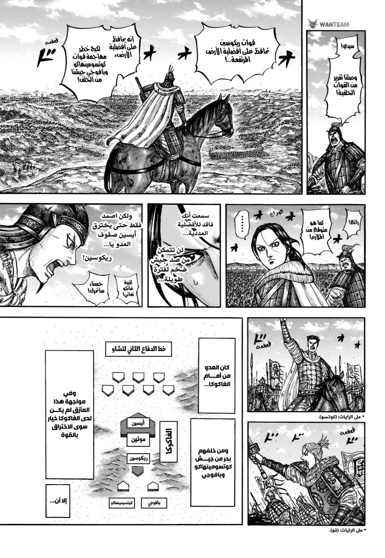 Kingdom: Chapter 874 - Page 14