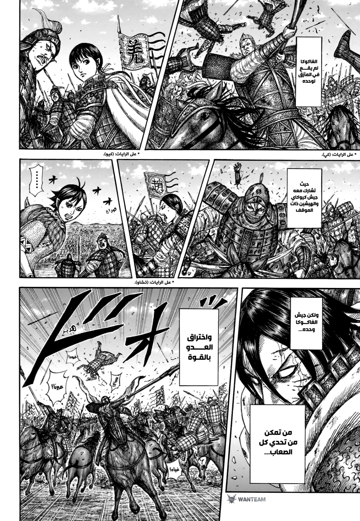 Kingdom: Chapter 874 - Page 15