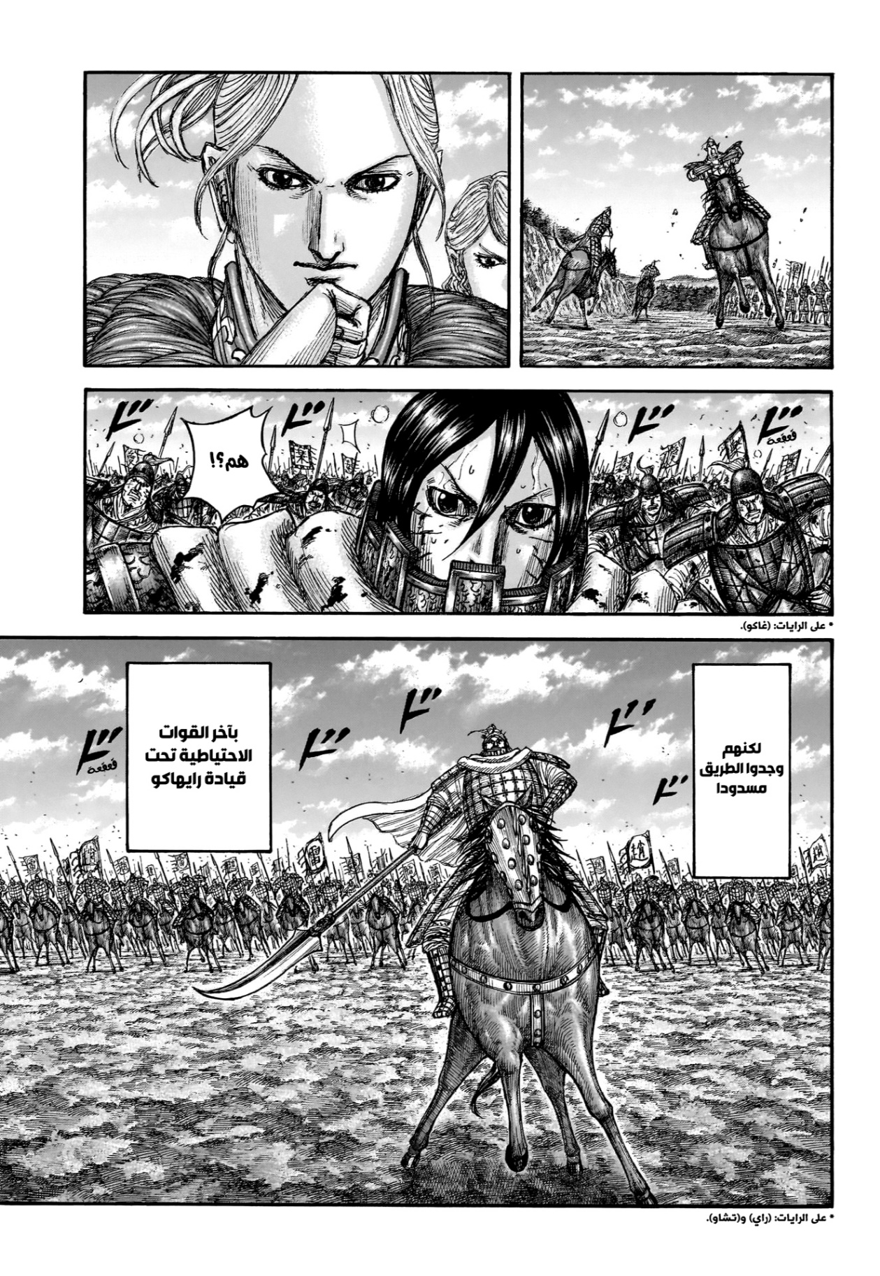 Kingdom: Chapter 874 - Page 16