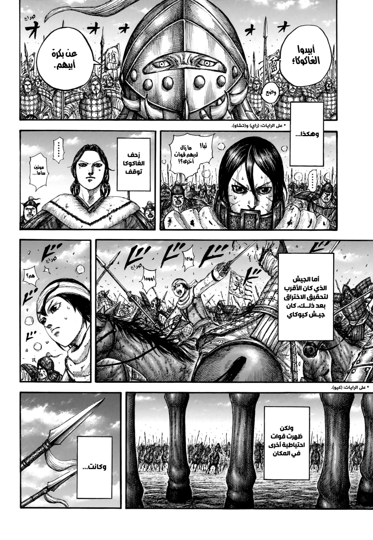 Kingdom: Chapter 874 - Page 17