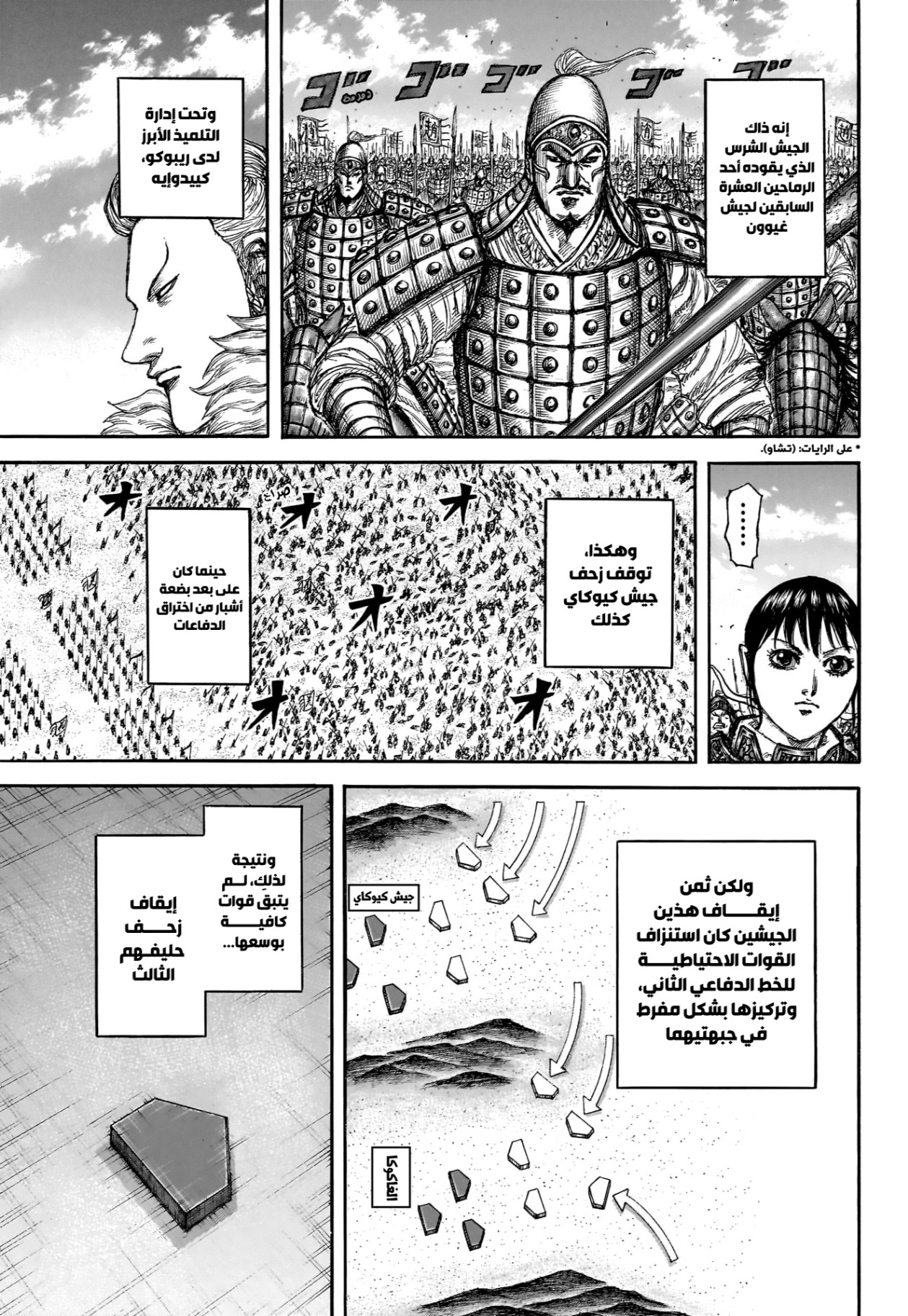 Kingdom: Chapter 874 - Page 18