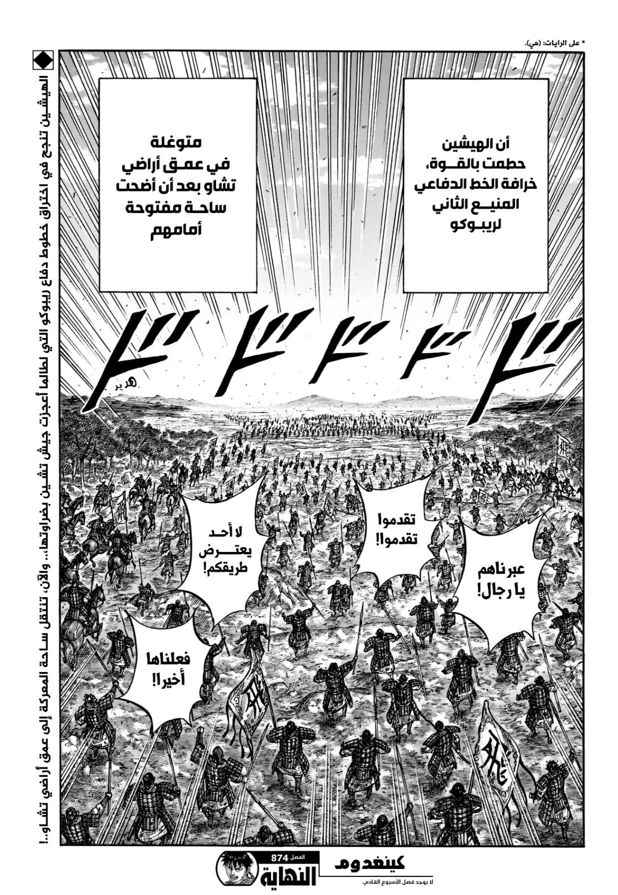 Kingdom: Chapter 874 - Page 20