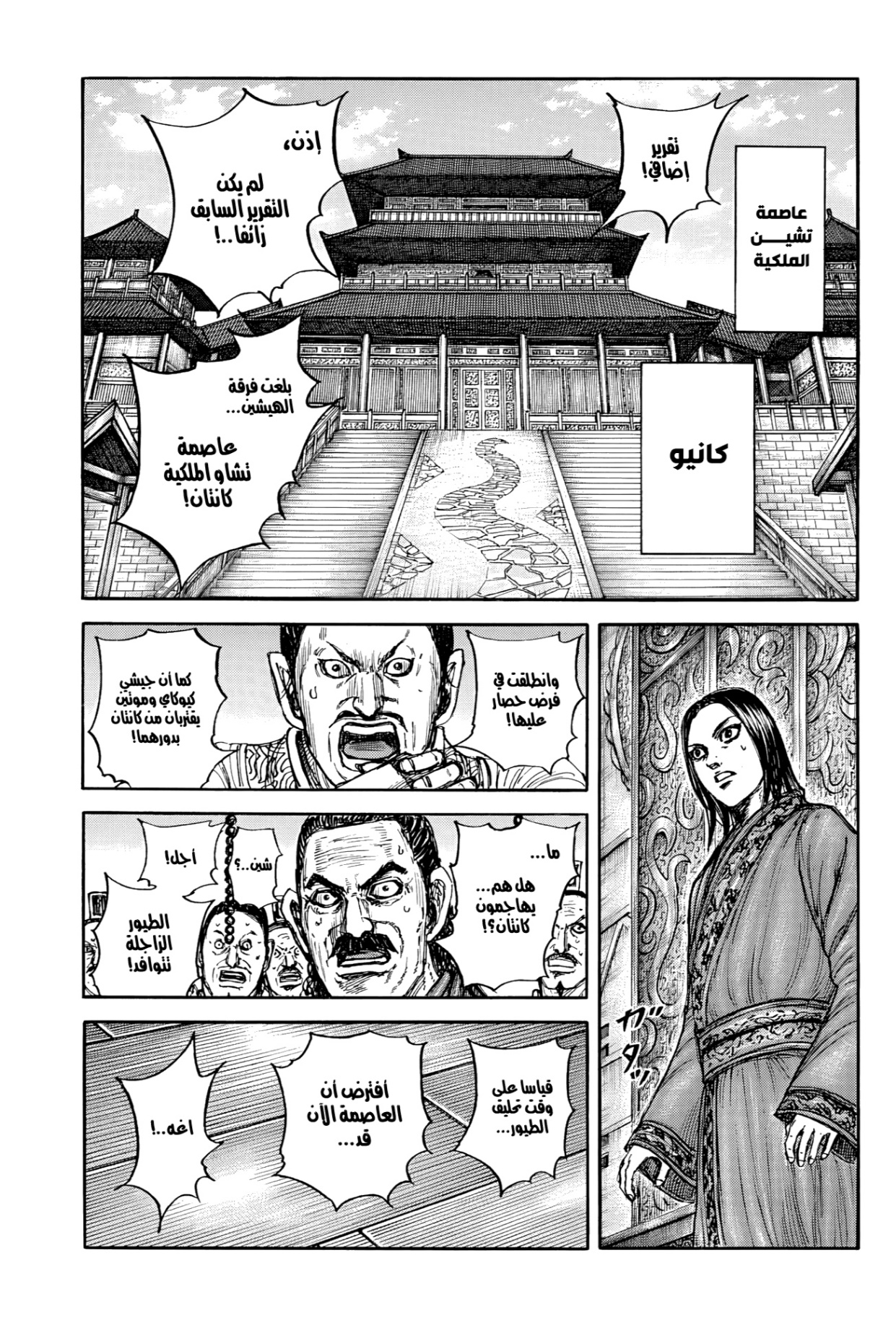 Kingdom: Chapter 884 - Page 2
