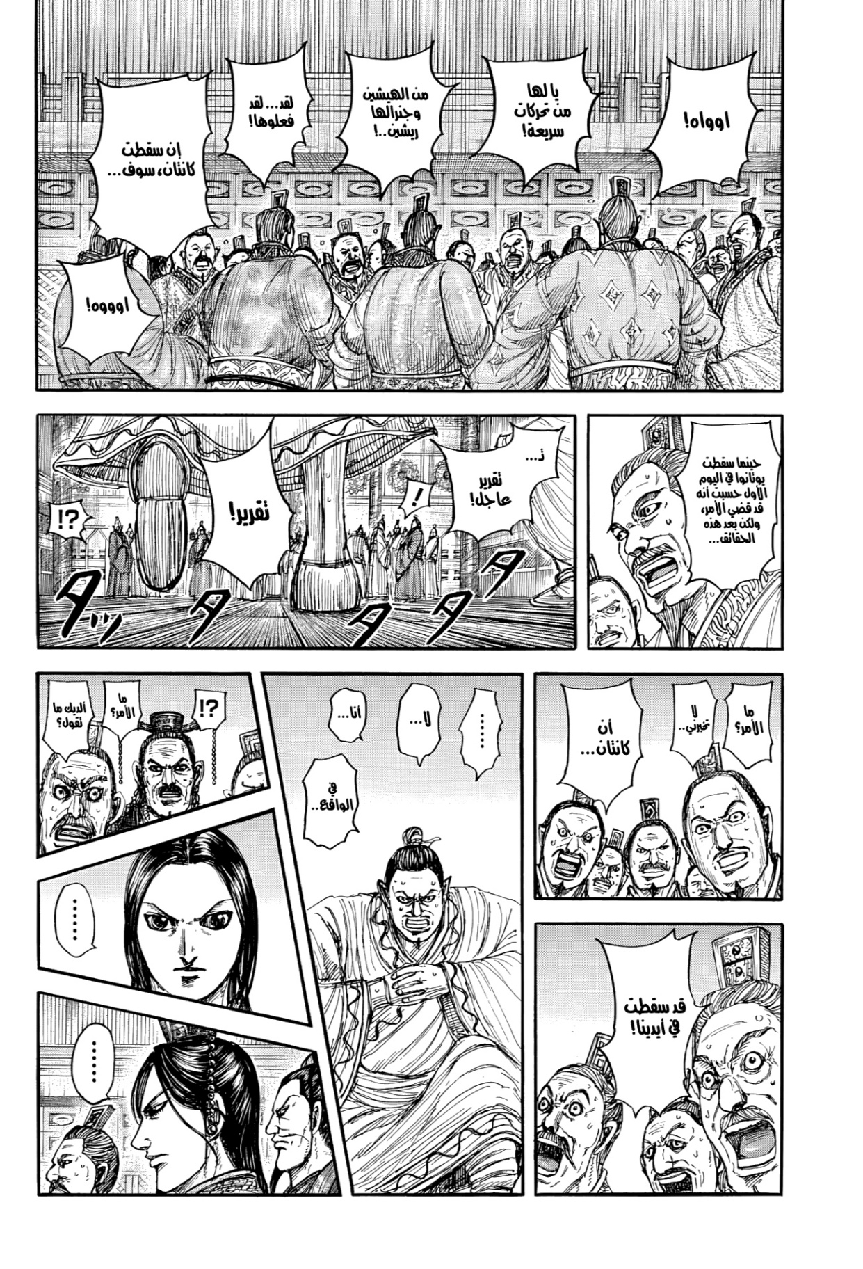 Kingdom: Chapter 884 - Page 3