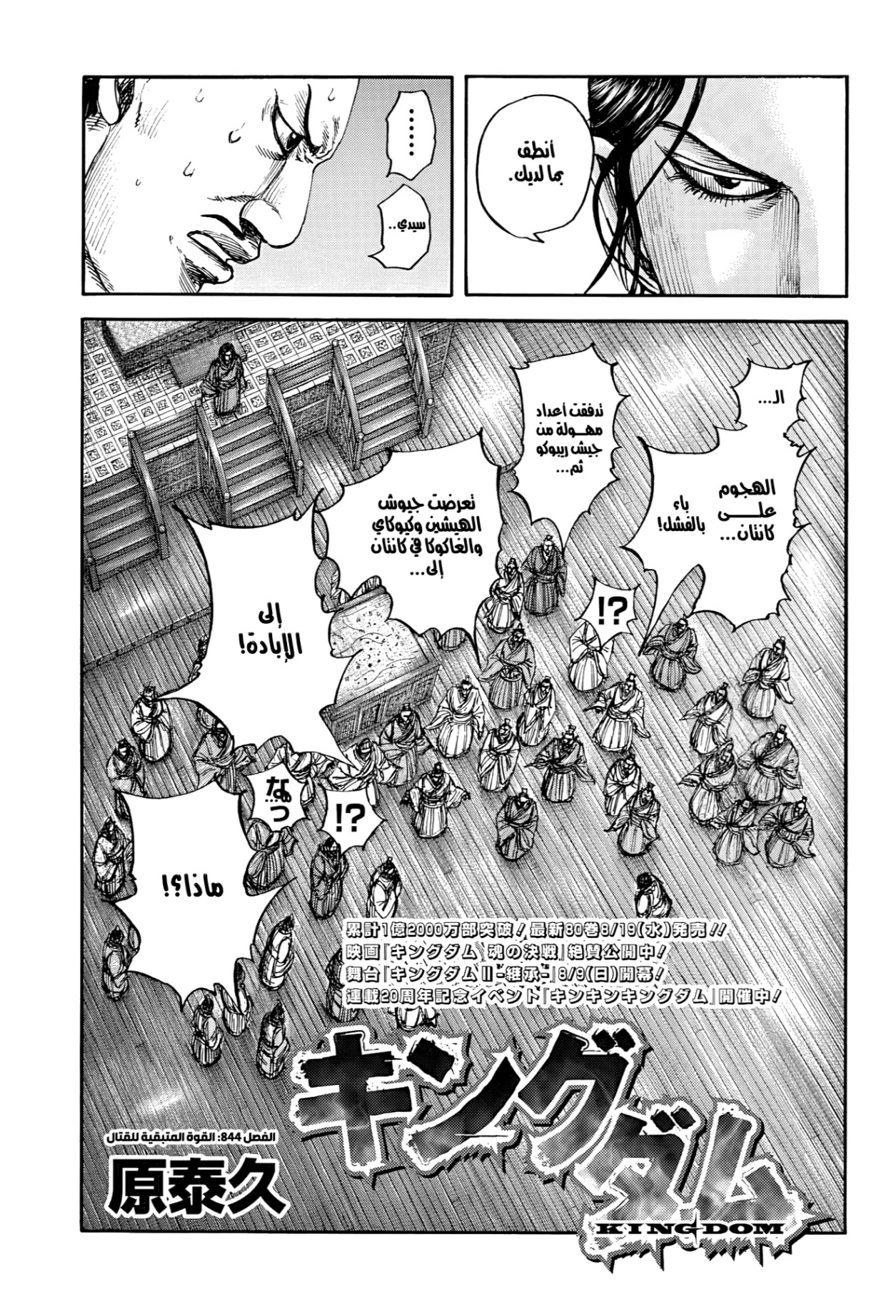 Kingdom: Chapter 884 - Page 4