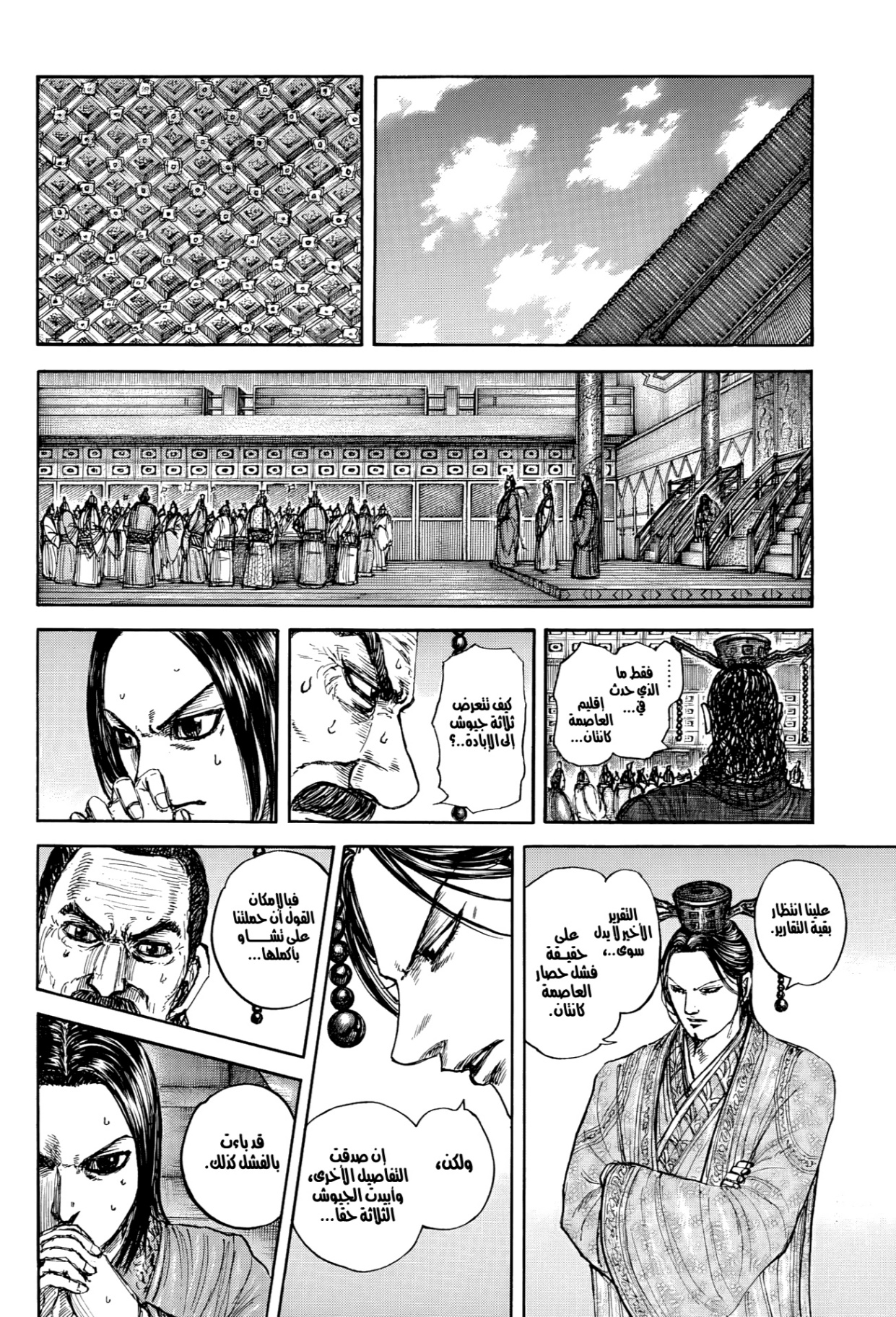 Kingdom: Chapter 884 - Page 5