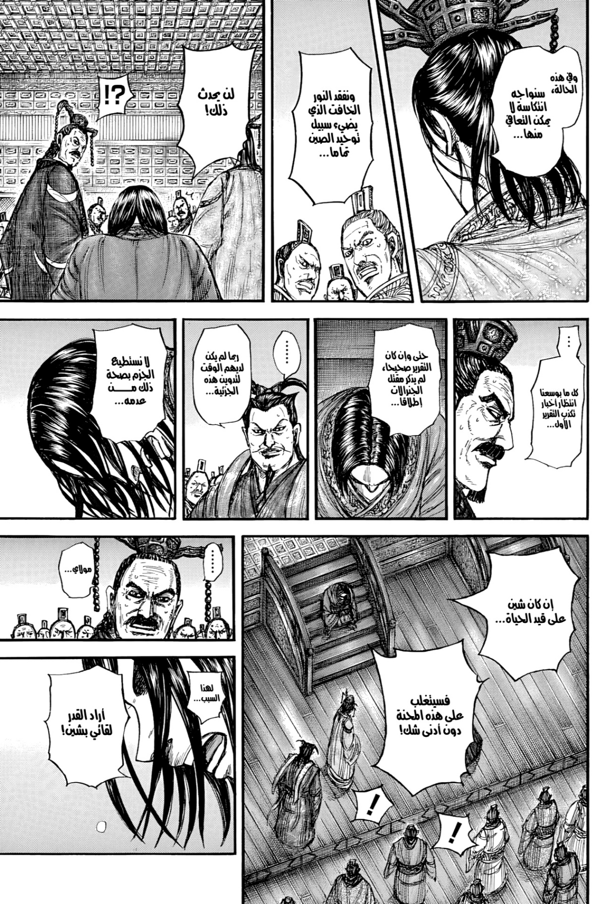 Kingdom: Chapter 884 - Page 6