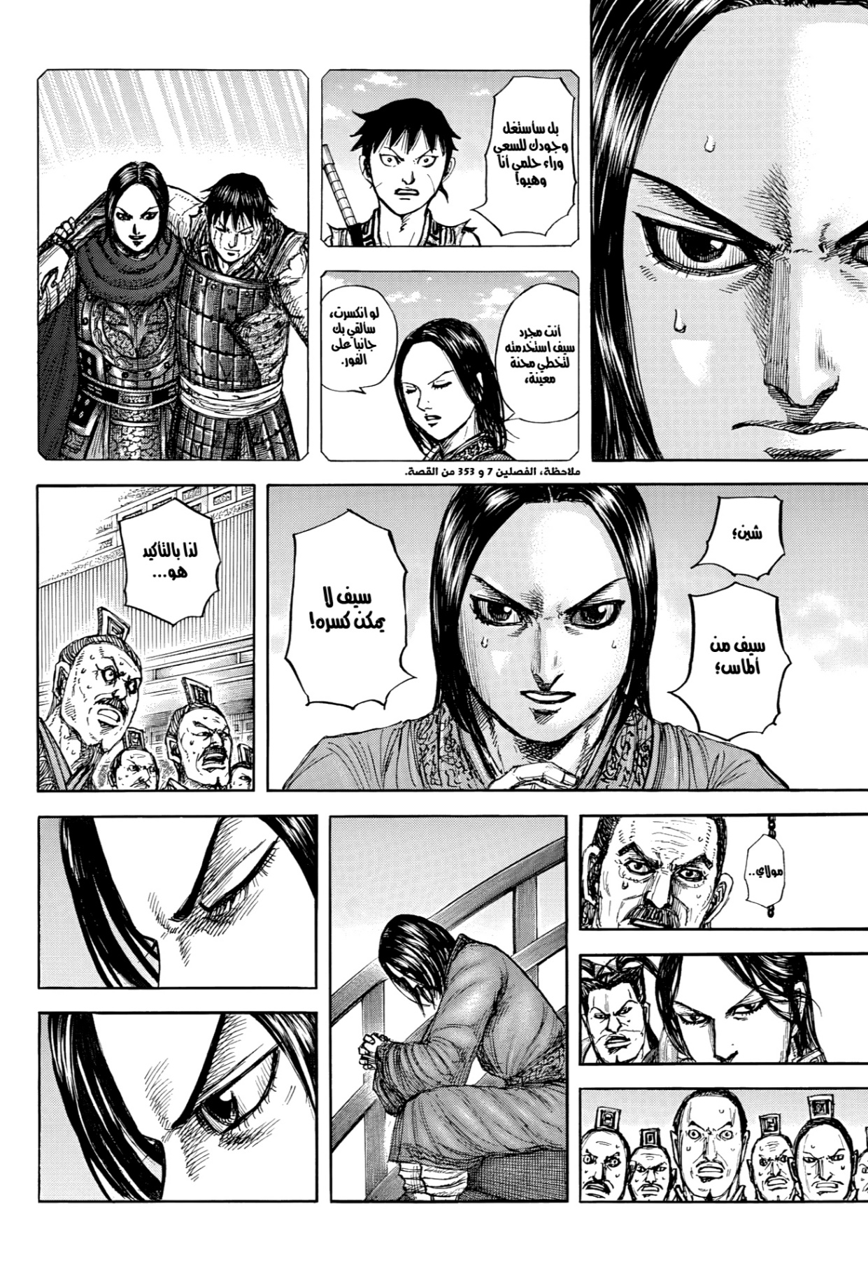Kingdom: Chapter 884 - Page 7