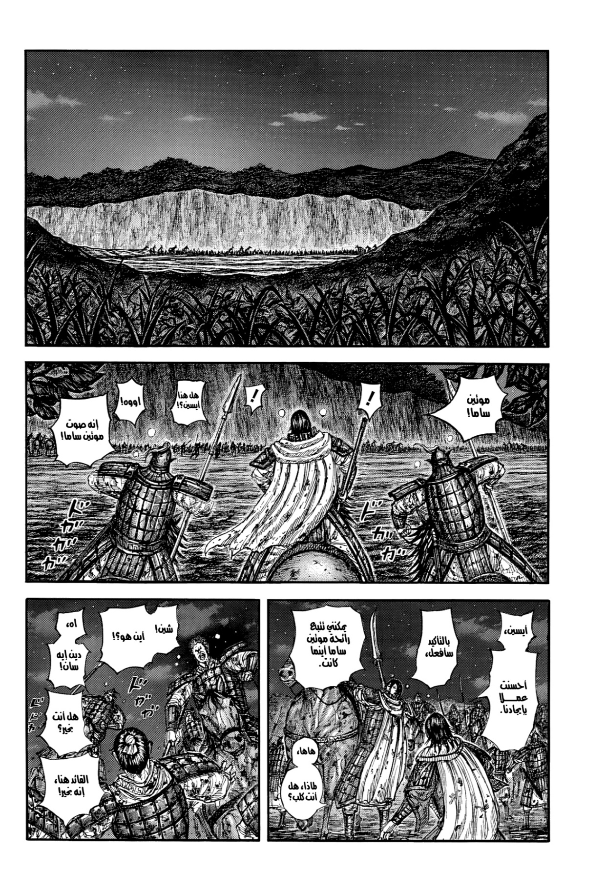 Kingdom: Chapter 884 - Page 9