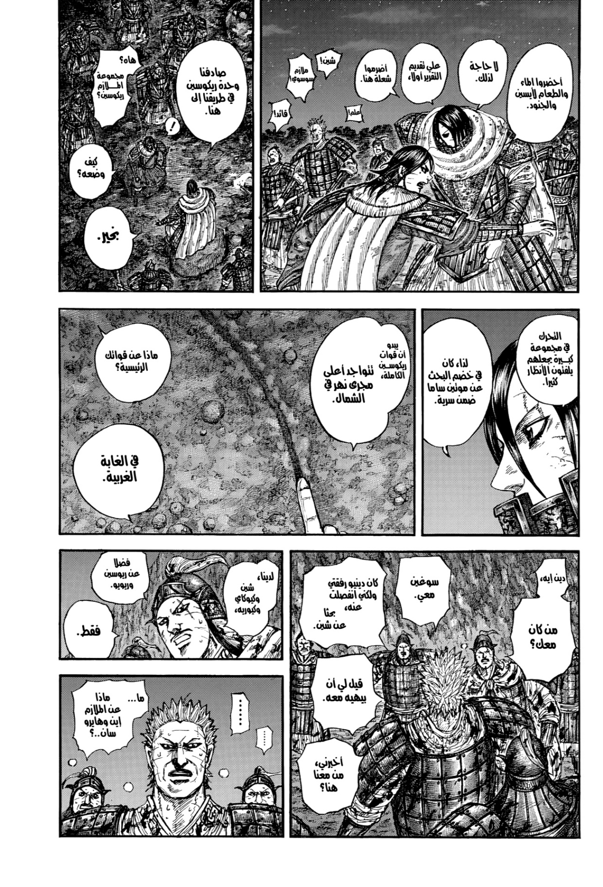 Kingdom: Chapter 884 - Page 10