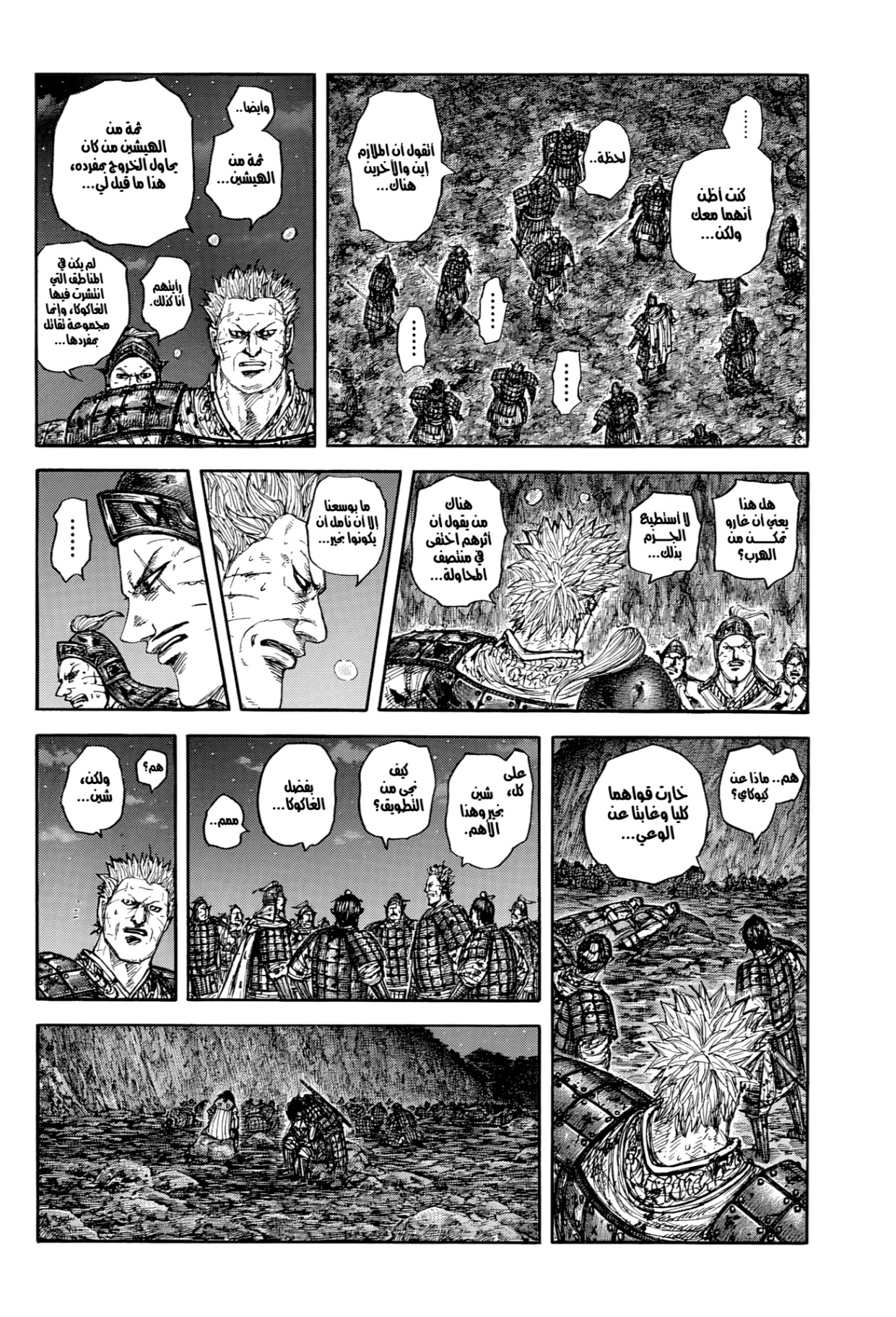 Kingdom: Chapter 884 - Page 11